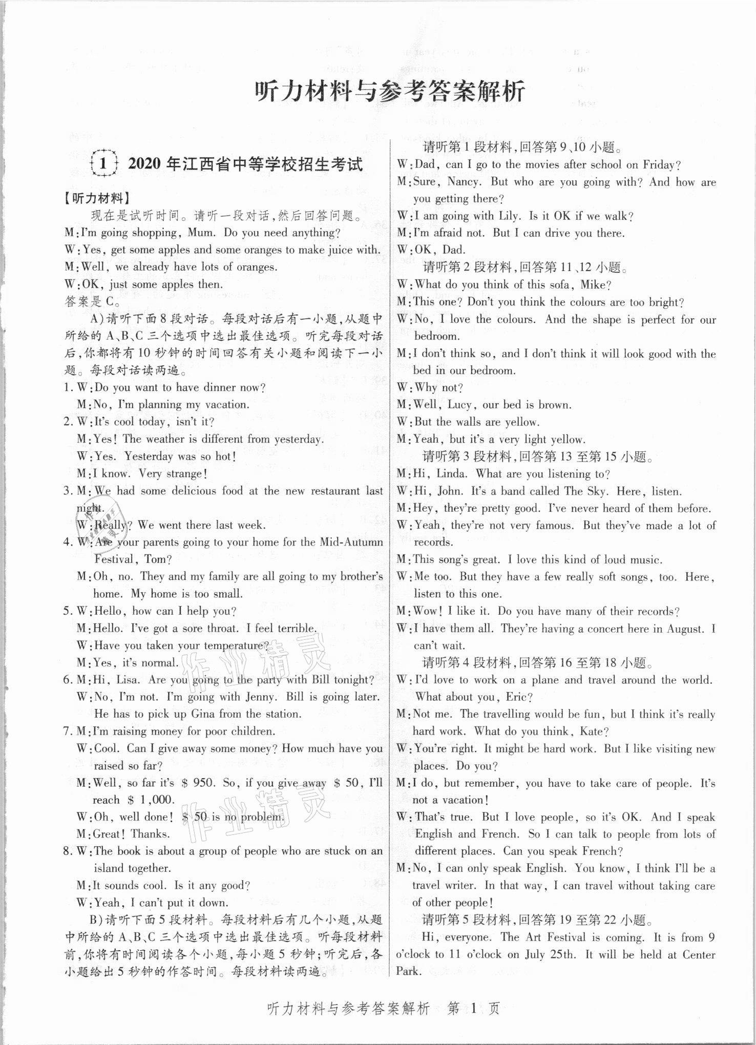 2021年中考方舟英語江西專版 參考答案第1頁