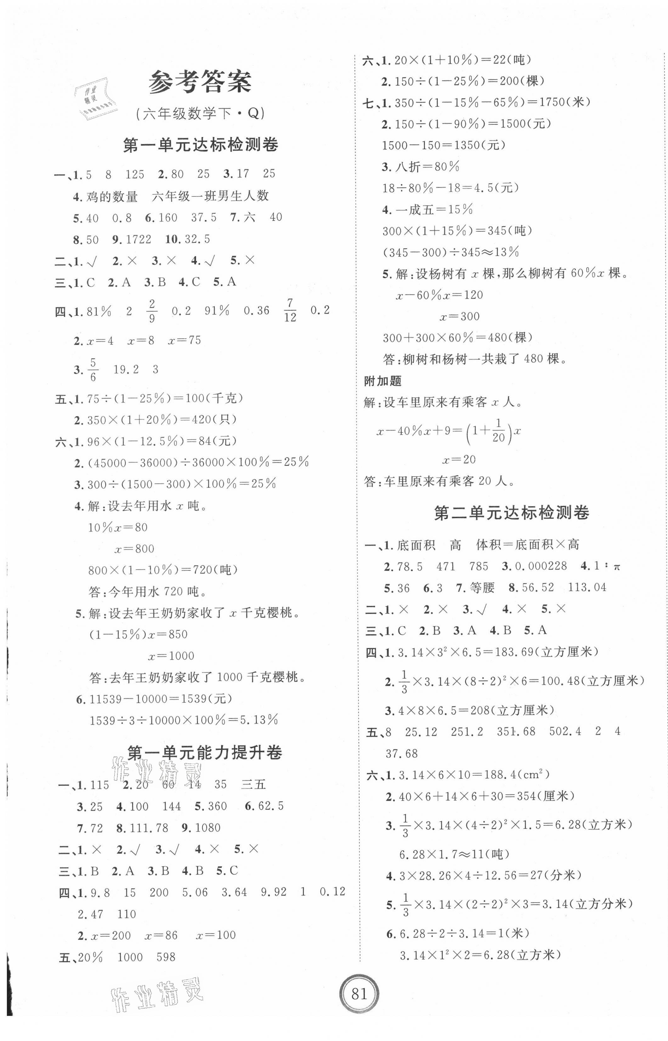 2021年优加密卷六年级数学下册青岛版 第1页