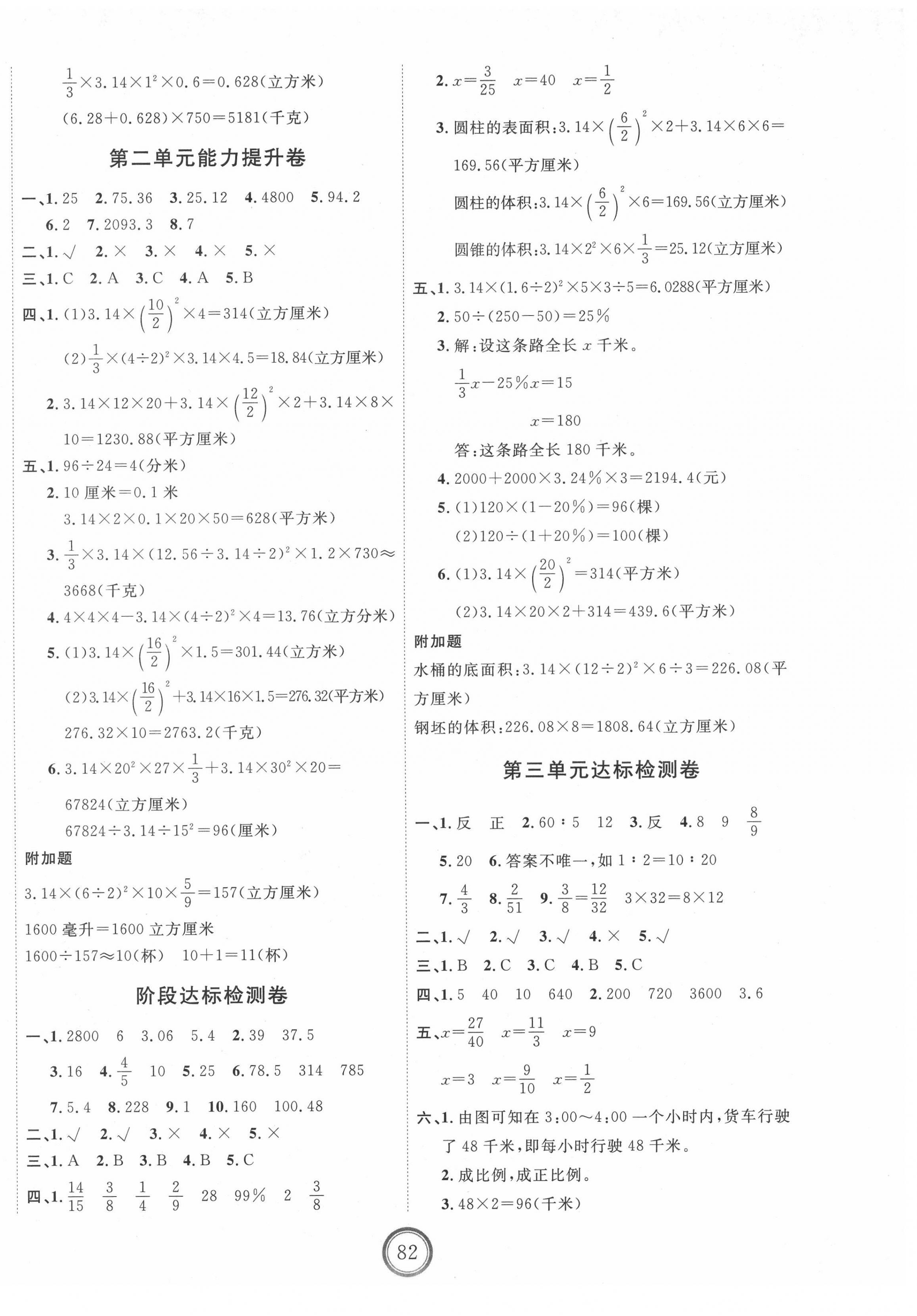 2021年优加密卷六年级数学下册青岛版 第2页