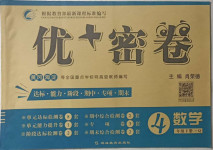 2021年優(yōu)加密卷四年級數(shù)學(xué)下冊青島版