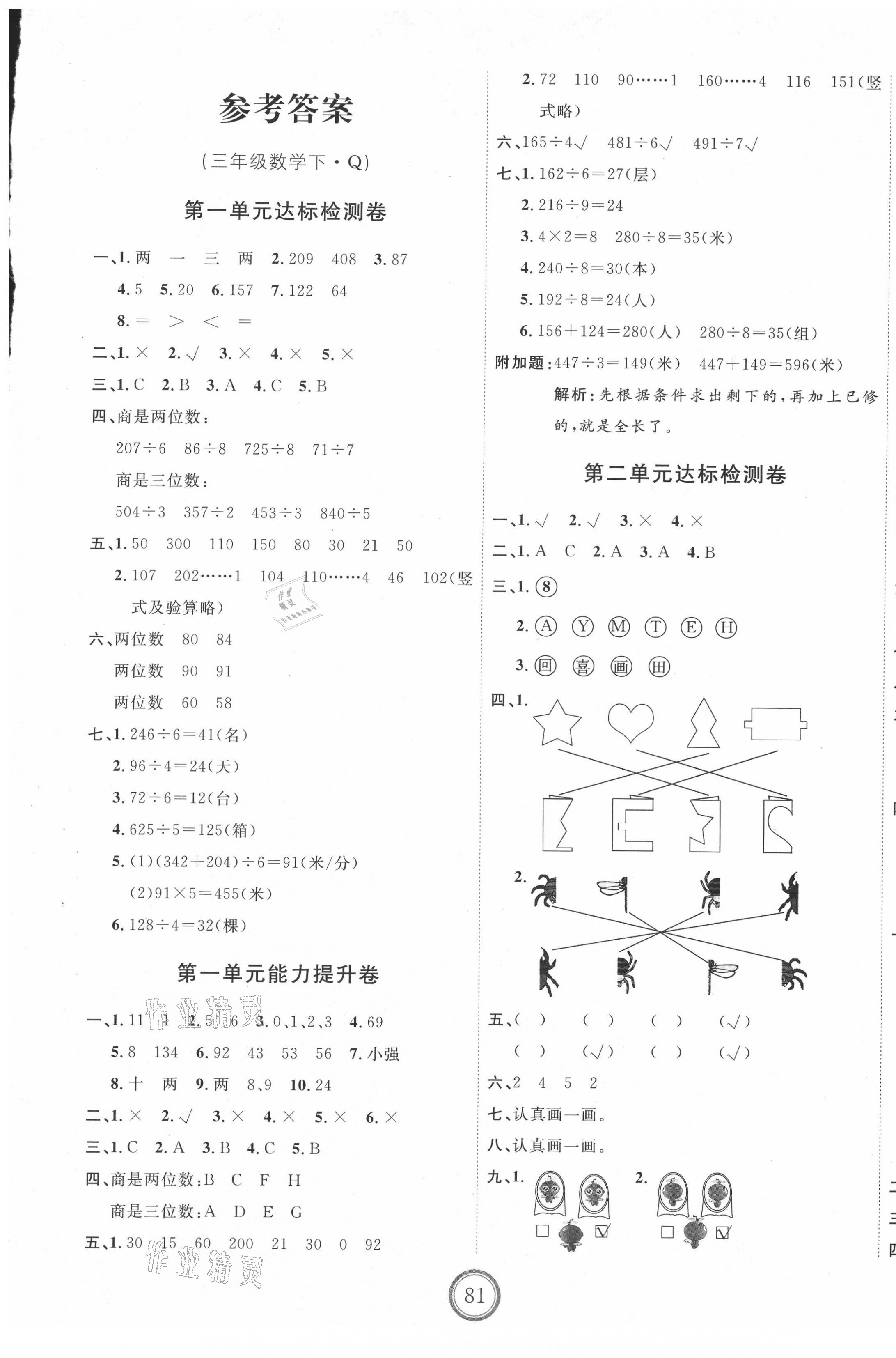 2021年优加密卷三年级数学下册青岛版 第1页