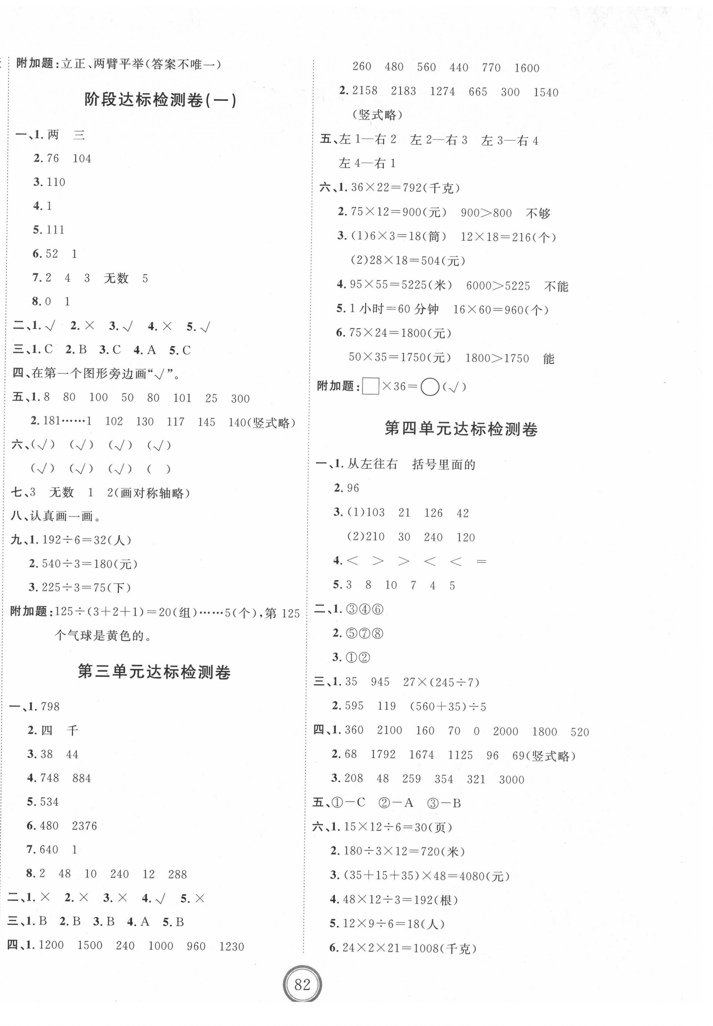 2021年优加密卷三年级数学下册青岛版 第2页