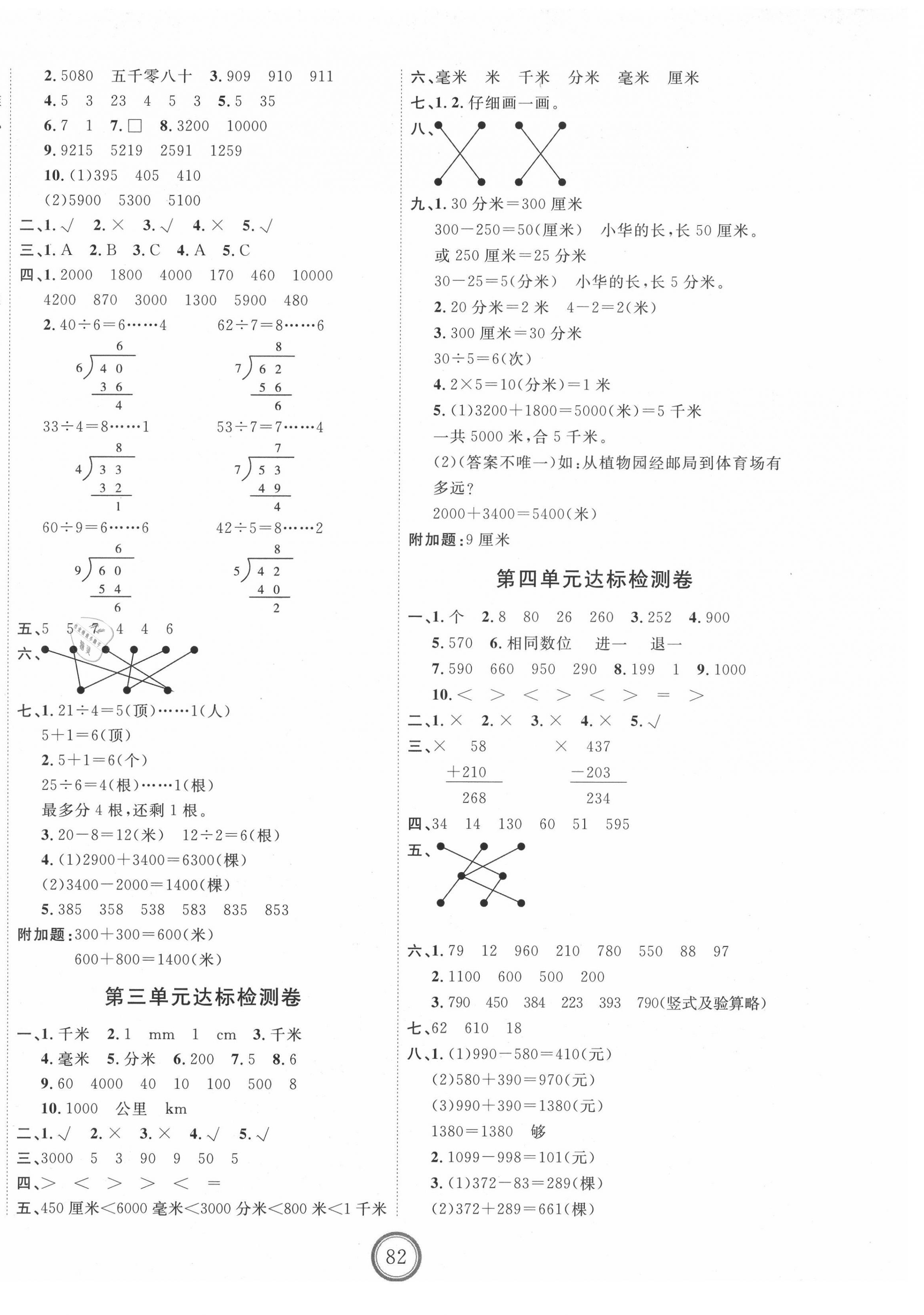 2021年優(yōu)加密卷二年級數(shù)學下冊青島版 第2頁