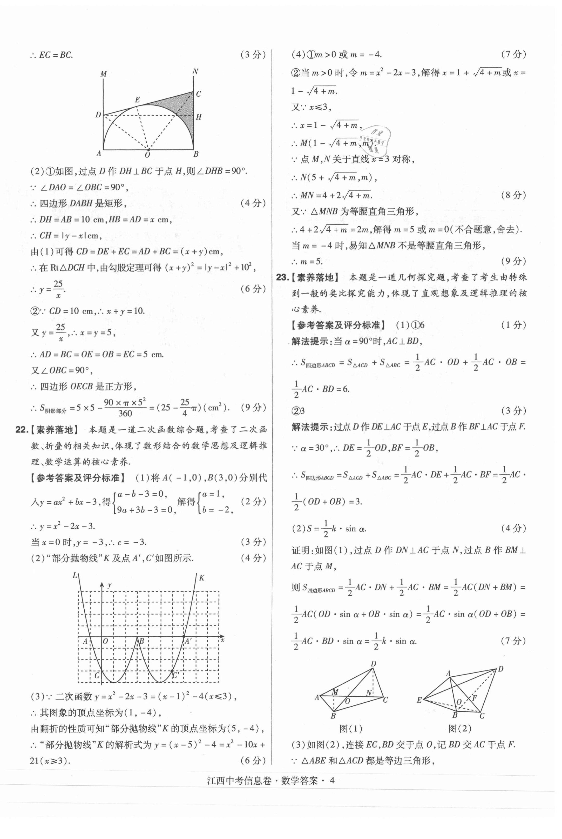 2021年金考卷百校聯(lián)盟系列江西中考信息卷數(shù)學(xué) 第4頁(yè)