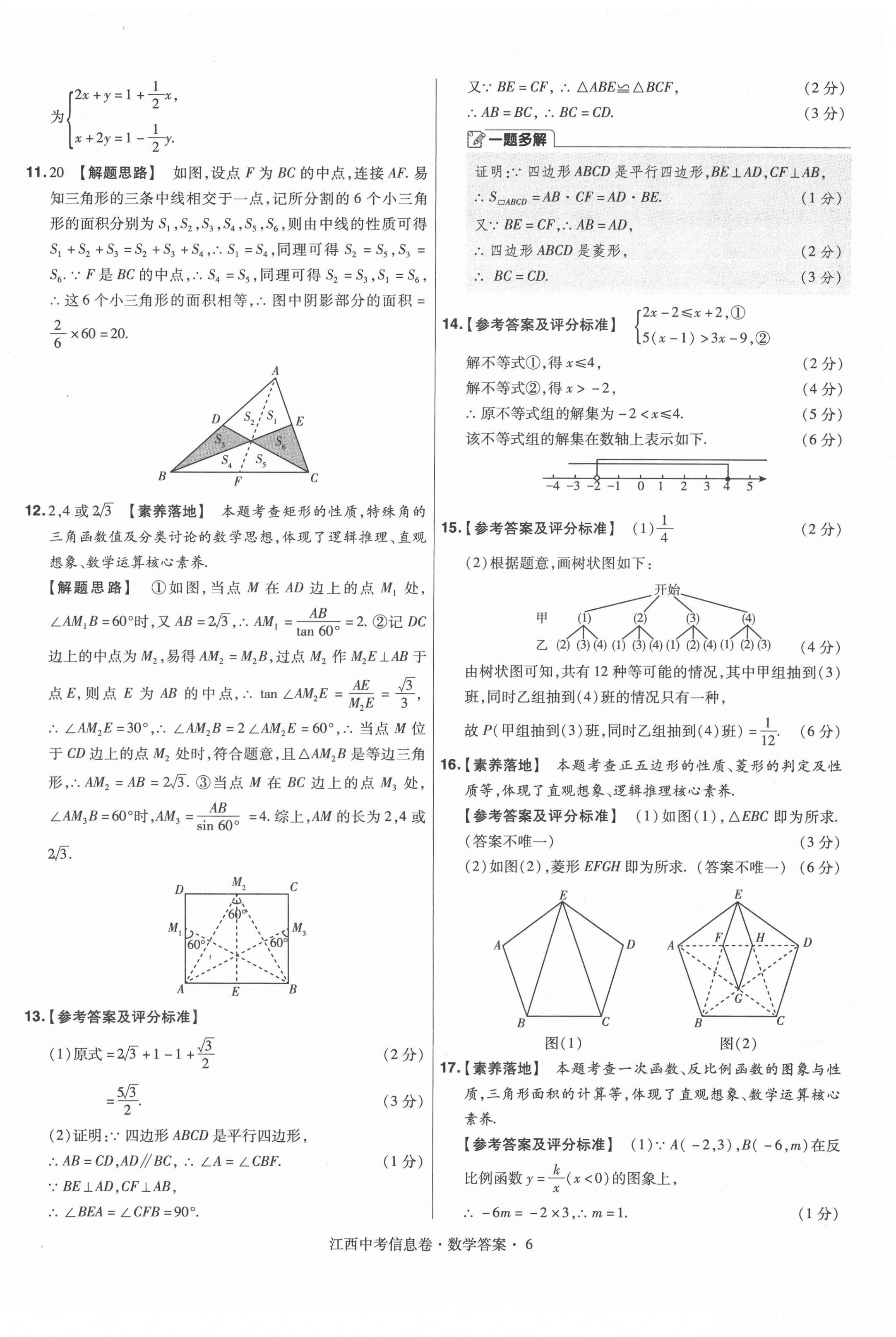 2021年金考卷百校聯(lián)盟系列江西中考信息卷數(shù)學(xué) 第6頁