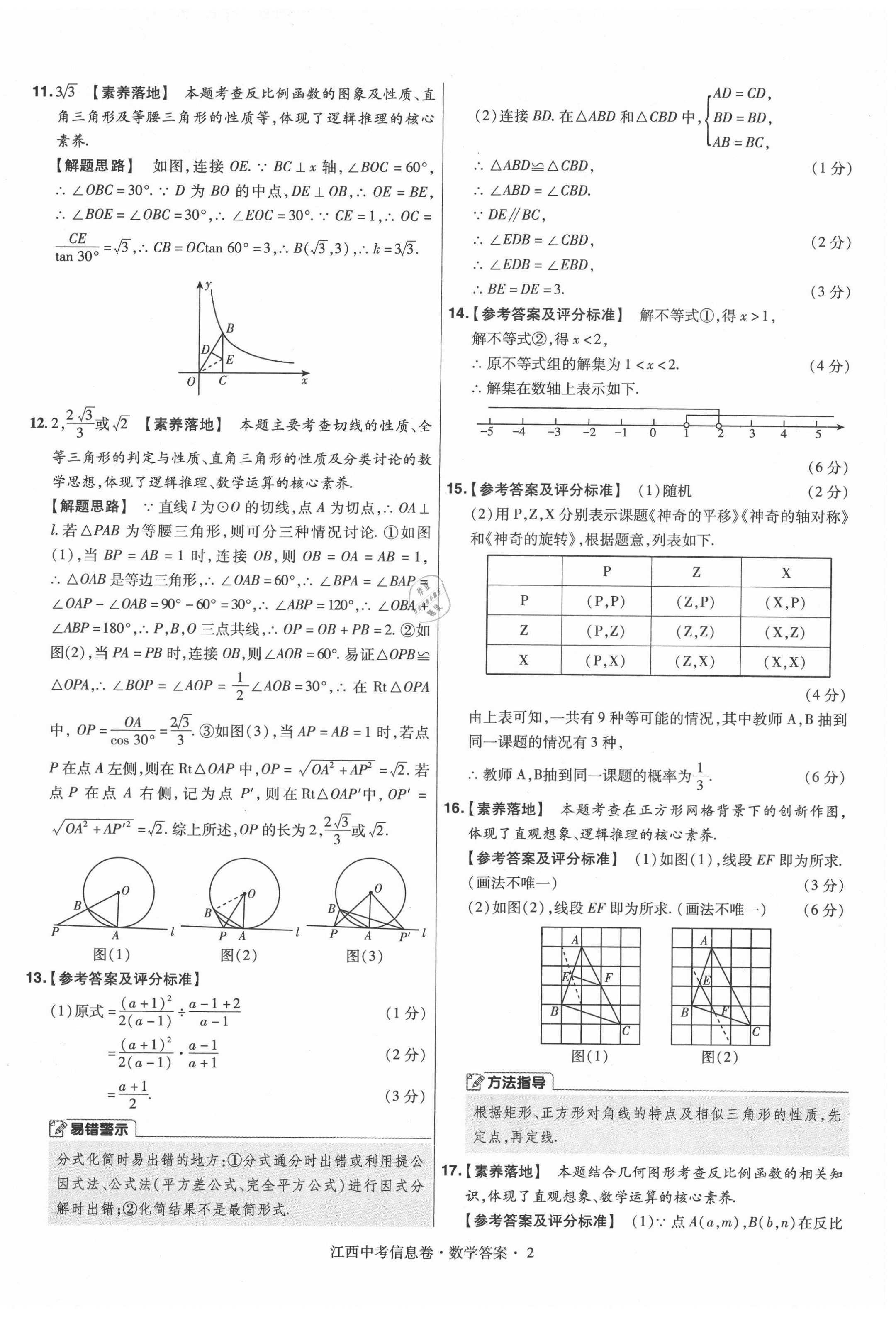 2021年金考卷百校聯(lián)盟系列江西中考信息卷數(shù)學(xué) 第2頁