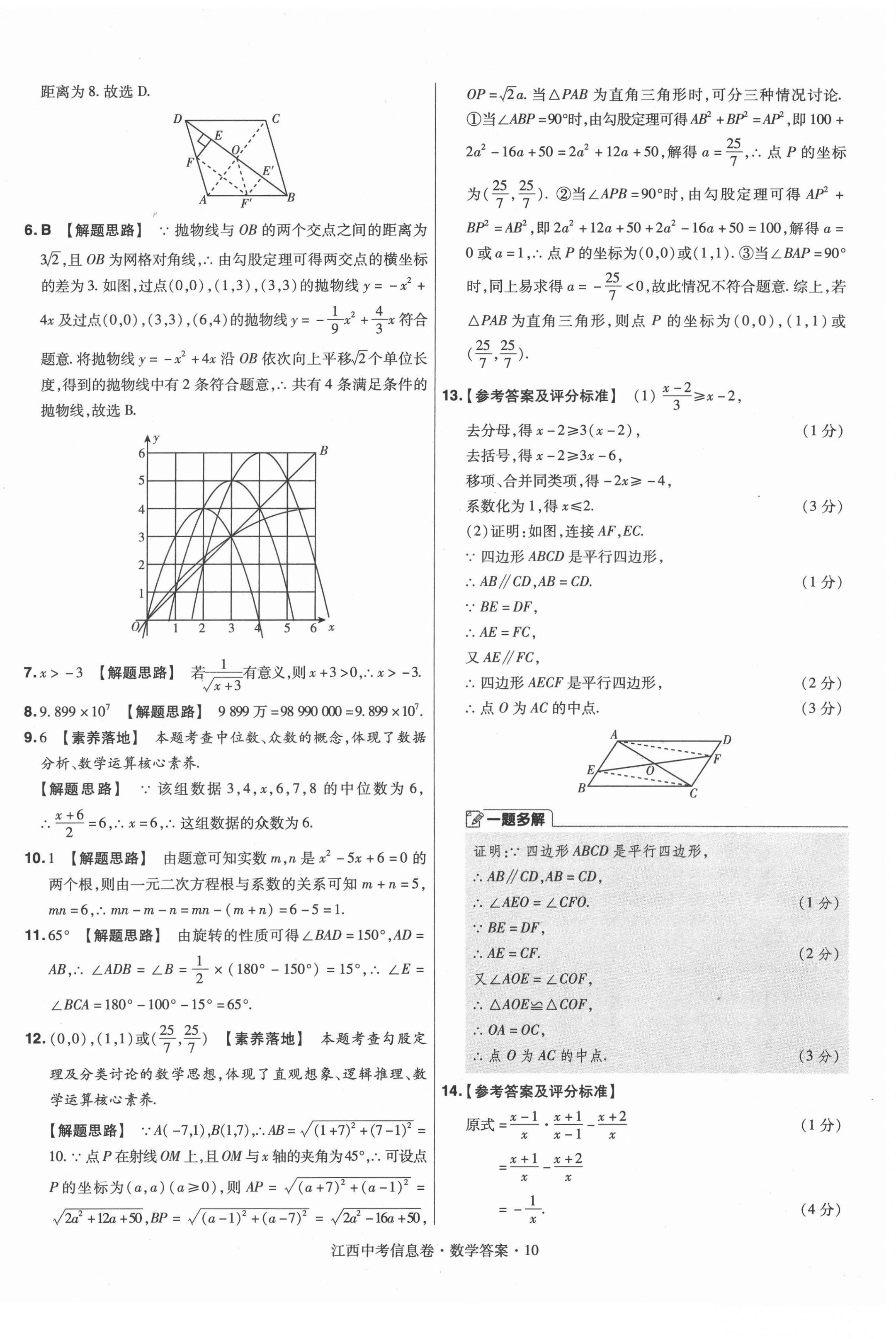 2021年金考卷百校聯(lián)盟系列江西中考信息卷數(shù)學(xué) 第10頁(yè)