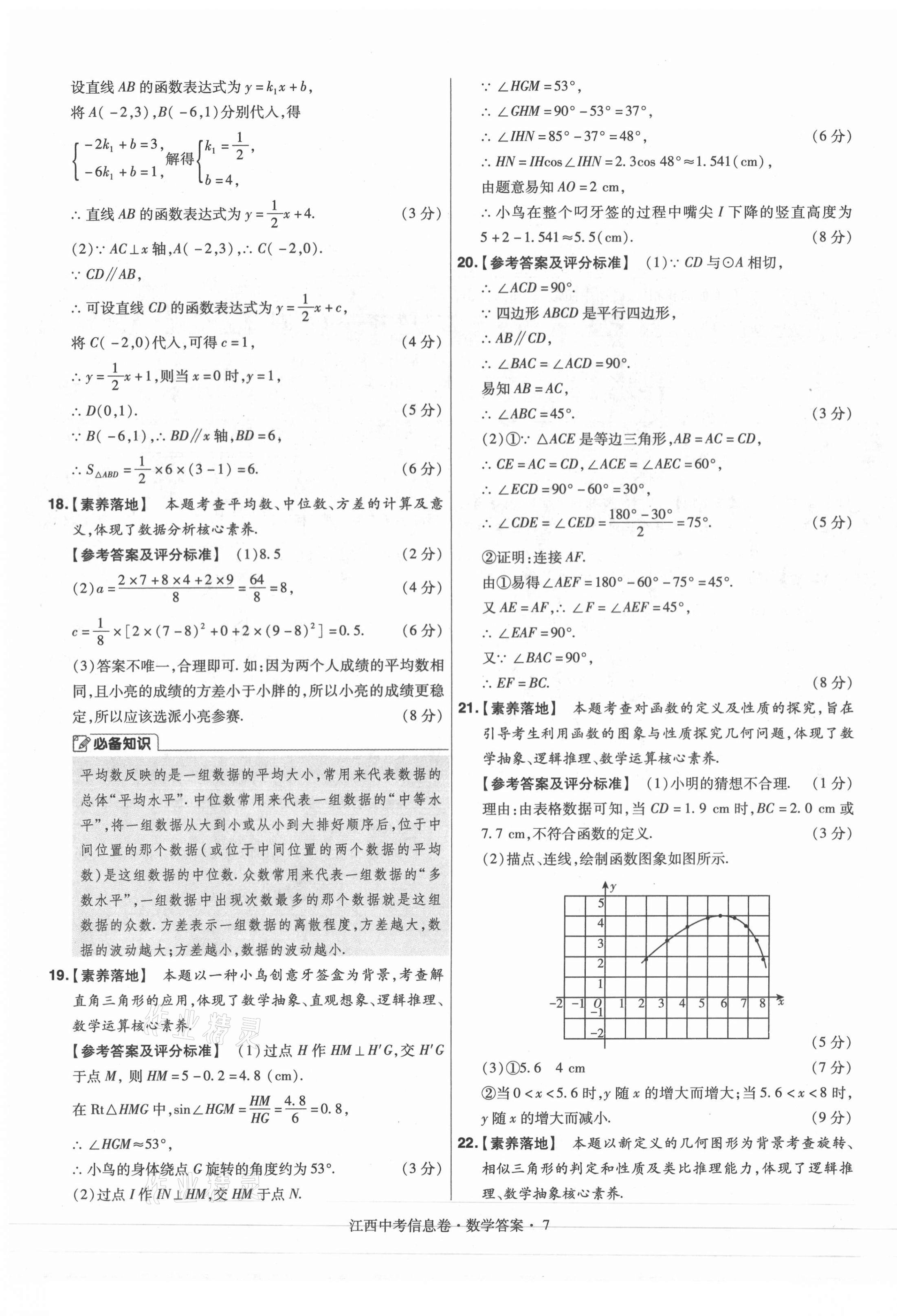 2021年金考卷百校聯(lián)盟系列江西中考信息卷數(shù)學(xué) 第7頁(yè)