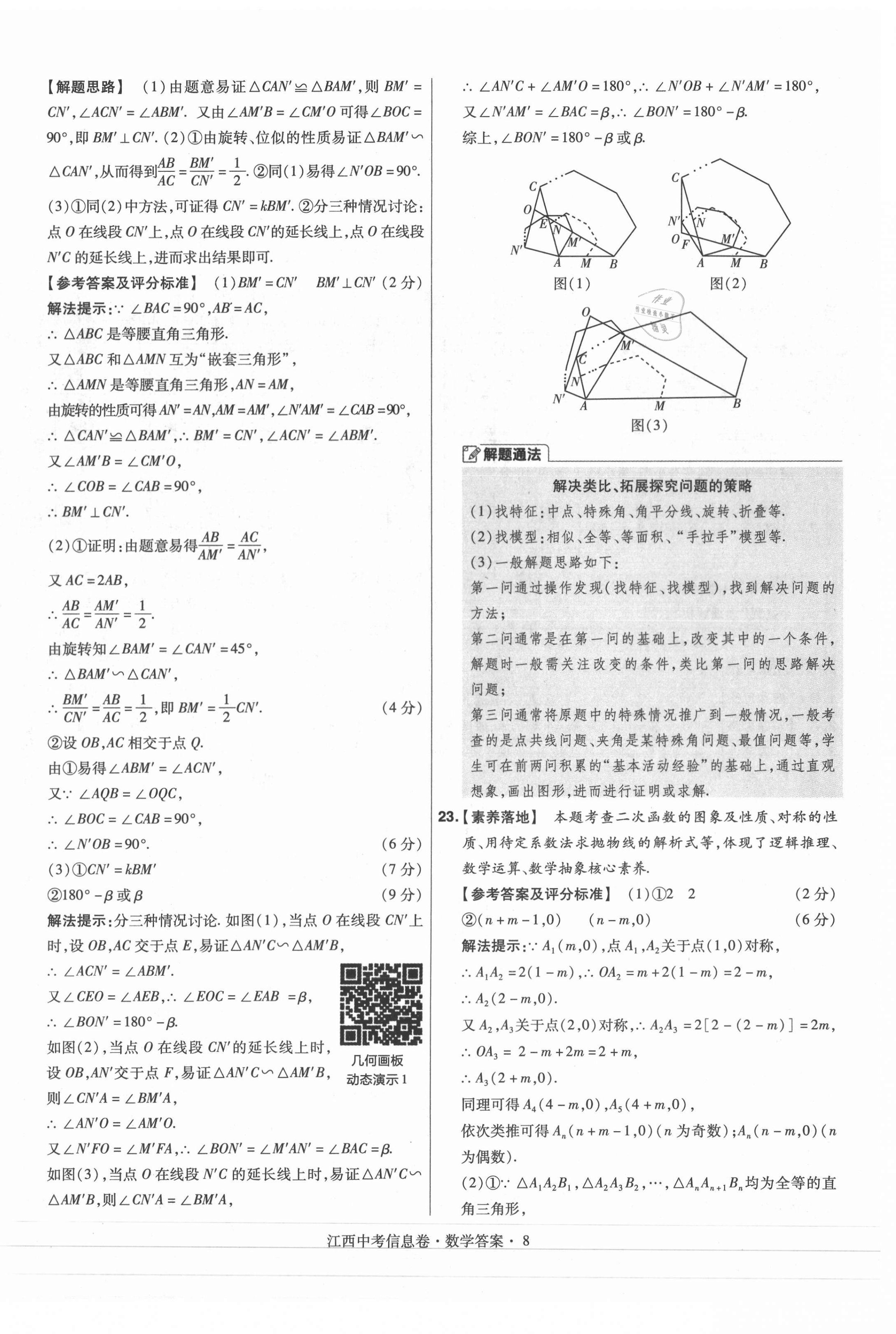 2021年金考卷百校聯(lián)盟系列江西中考信息卷數(shù)學 第8頁