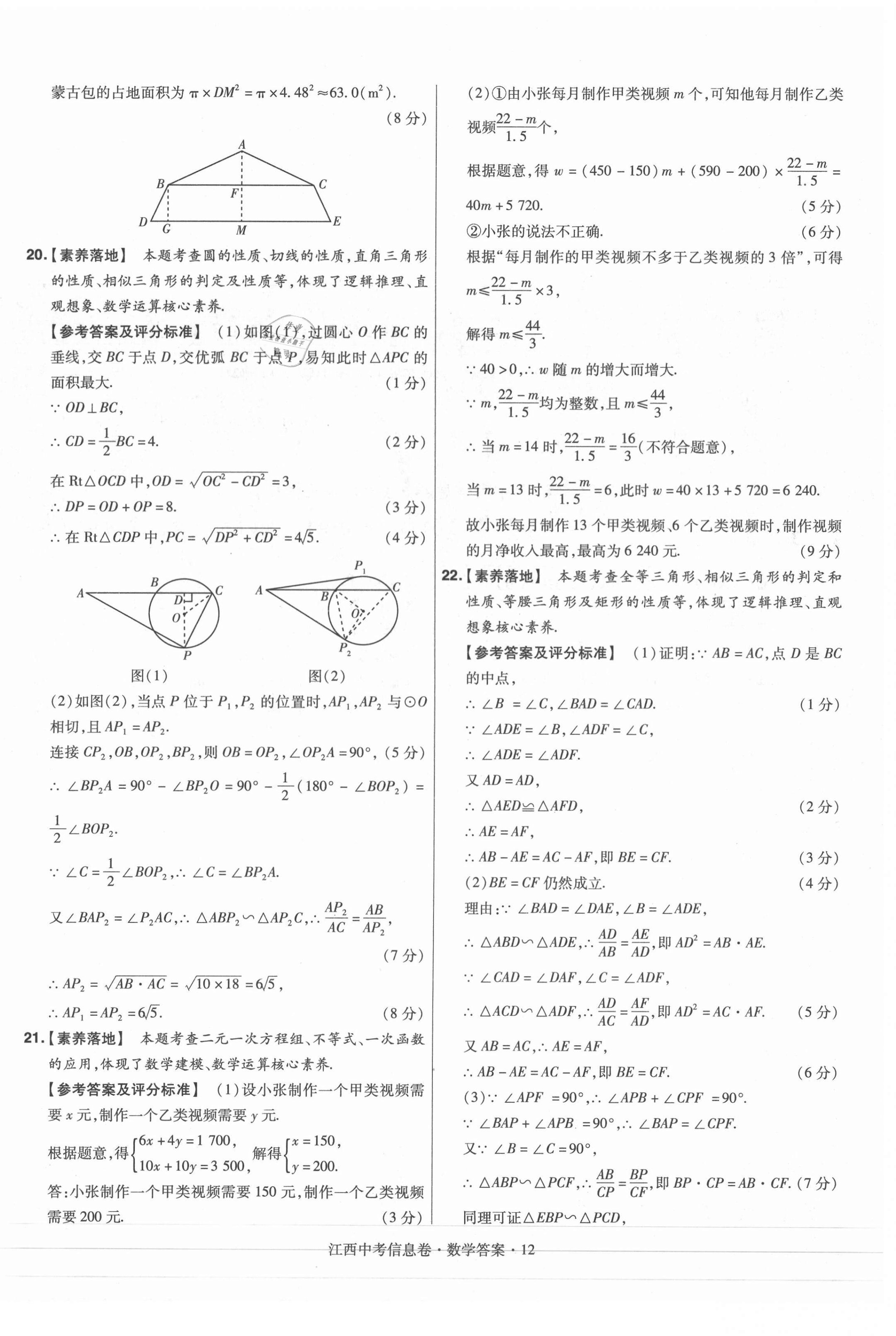 2021年金考卷百校聯(lián)盟系列江西中考信息卷數(shù)學(xué) 第12頁(yè)