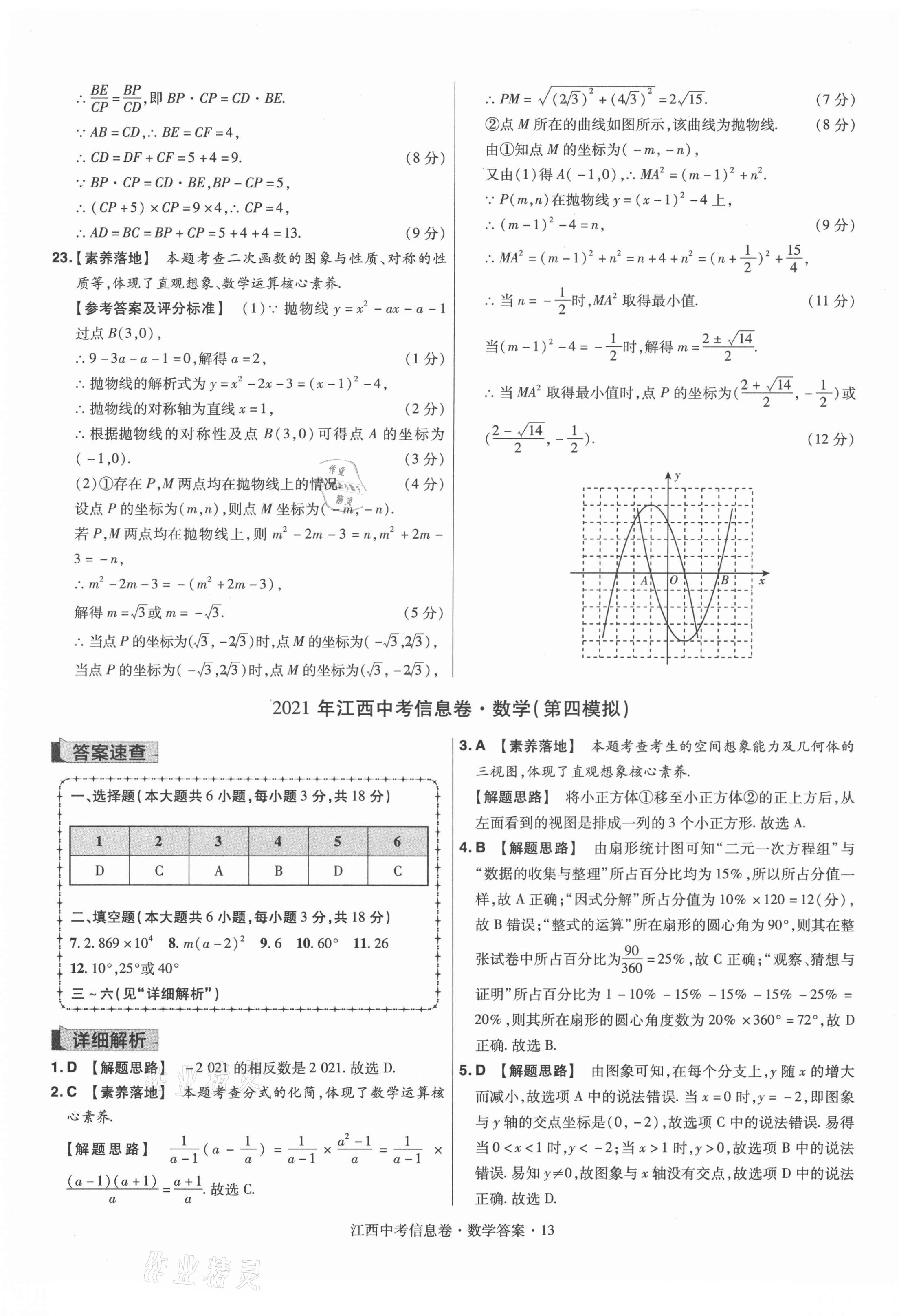 2021年金考卷百校聯(lián)盟系列江西中考信息卷數(shù)學(xué) 第13頁