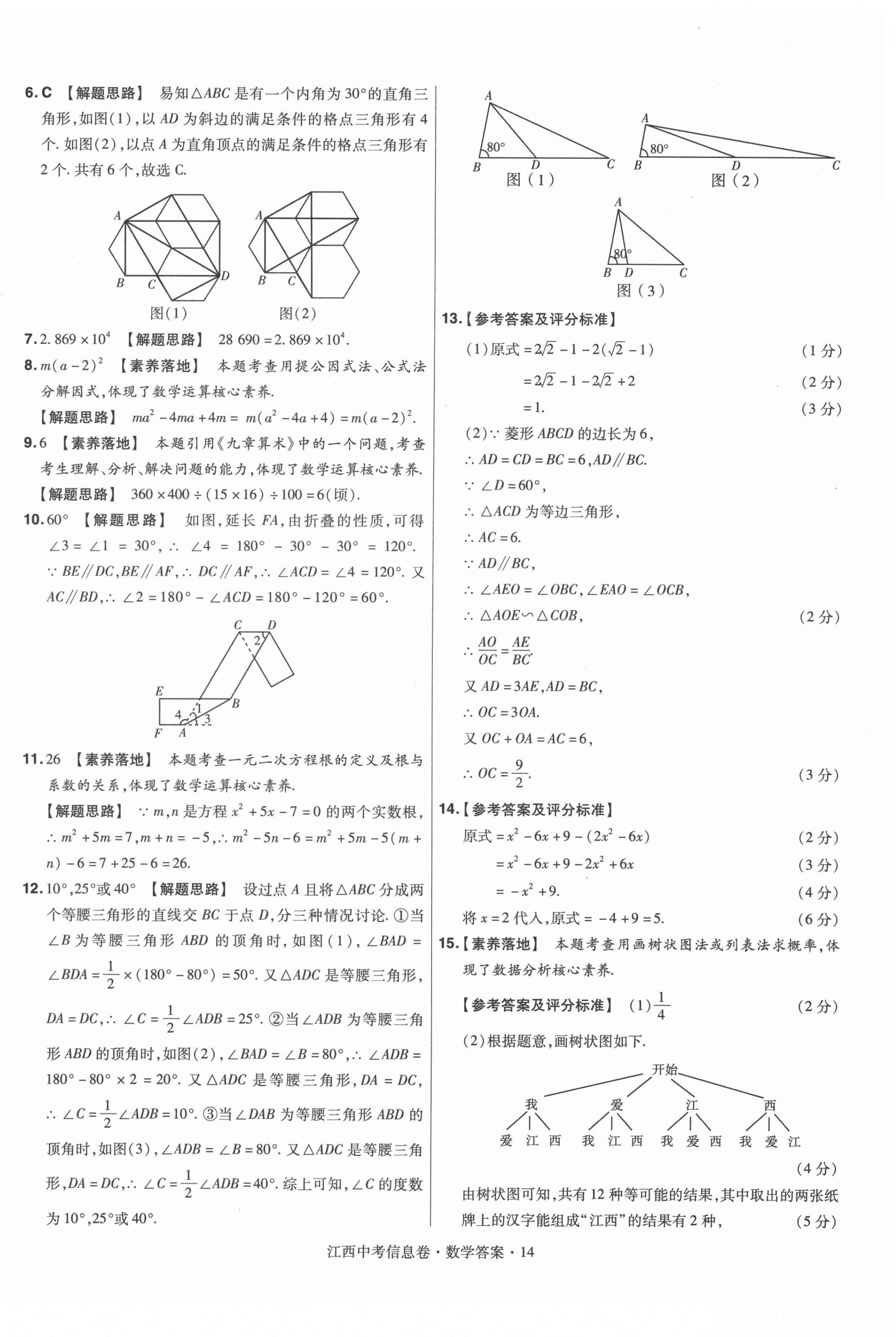 2021年金考卷百校聯(lián)盟系列江西中考信息卷數(shù)學 第14頁