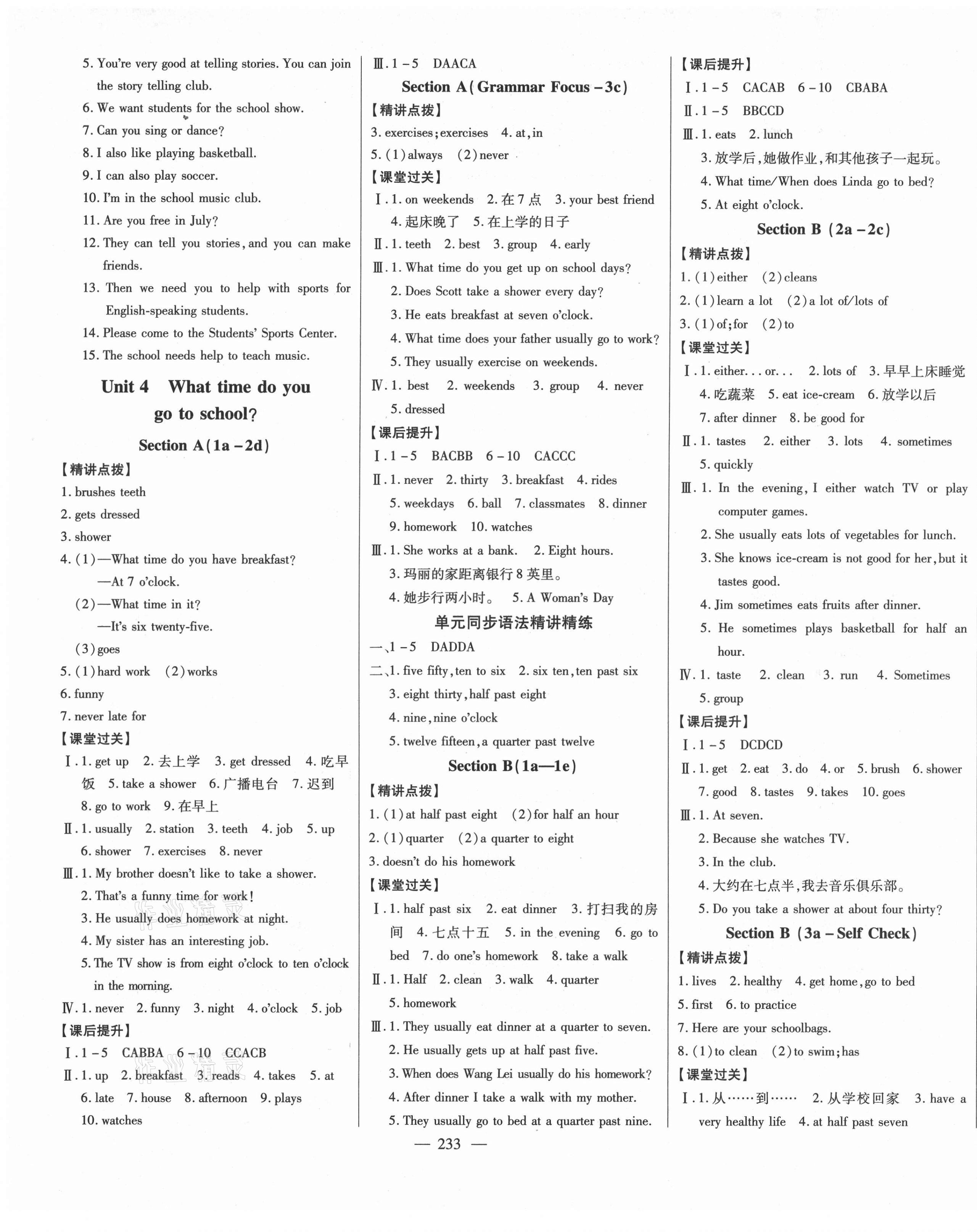 2021年初中新課標(biāo)名師學(xué)案智慧大課堂六年級(jí)英語(yǔ)下冊(cè)魯教版54制 第5頁(yè)