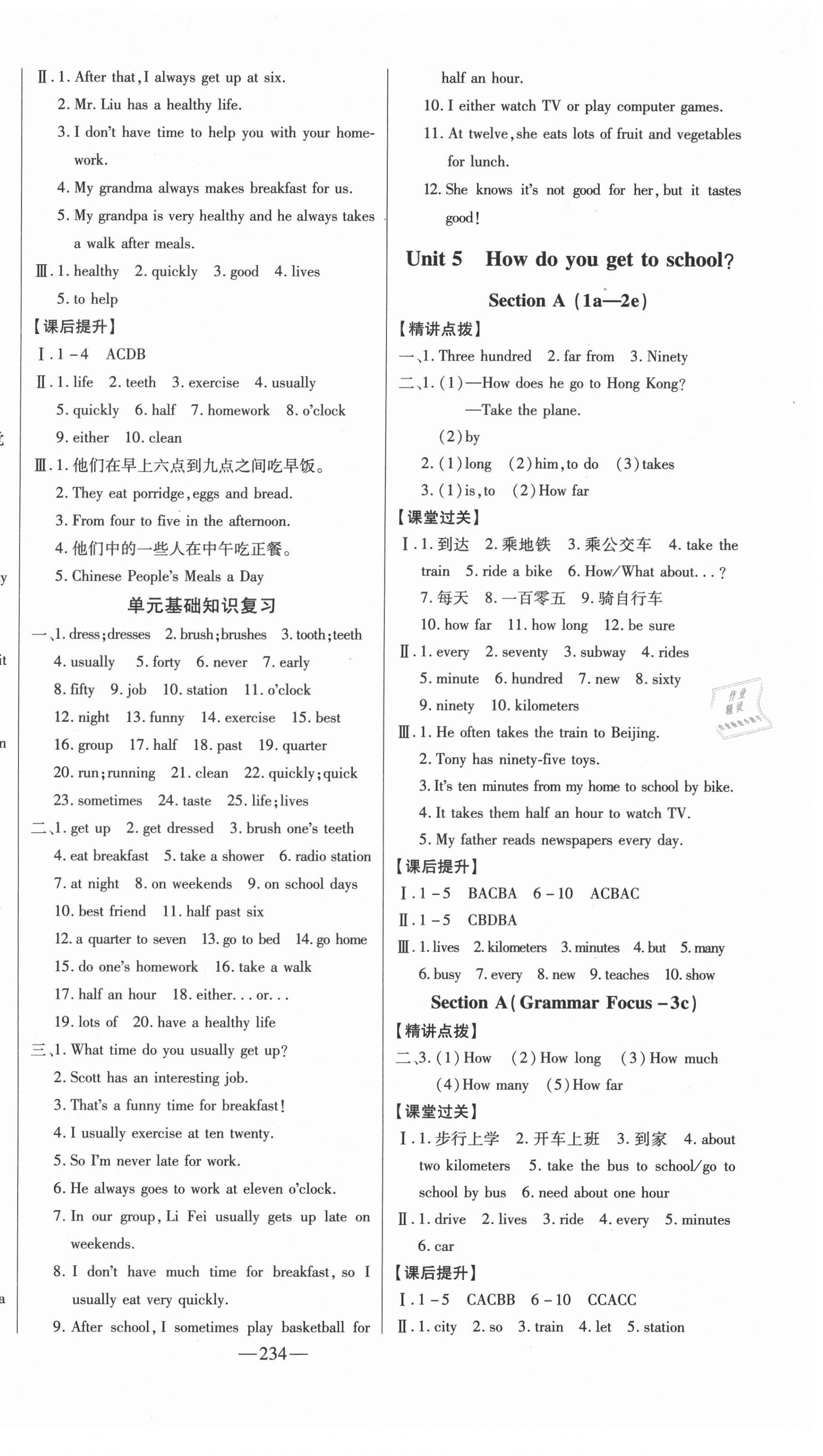 2021年初中新課標(biāo)名師學(xué)案智慧大課堂六年級英語下冊魯教版54制 第6頁