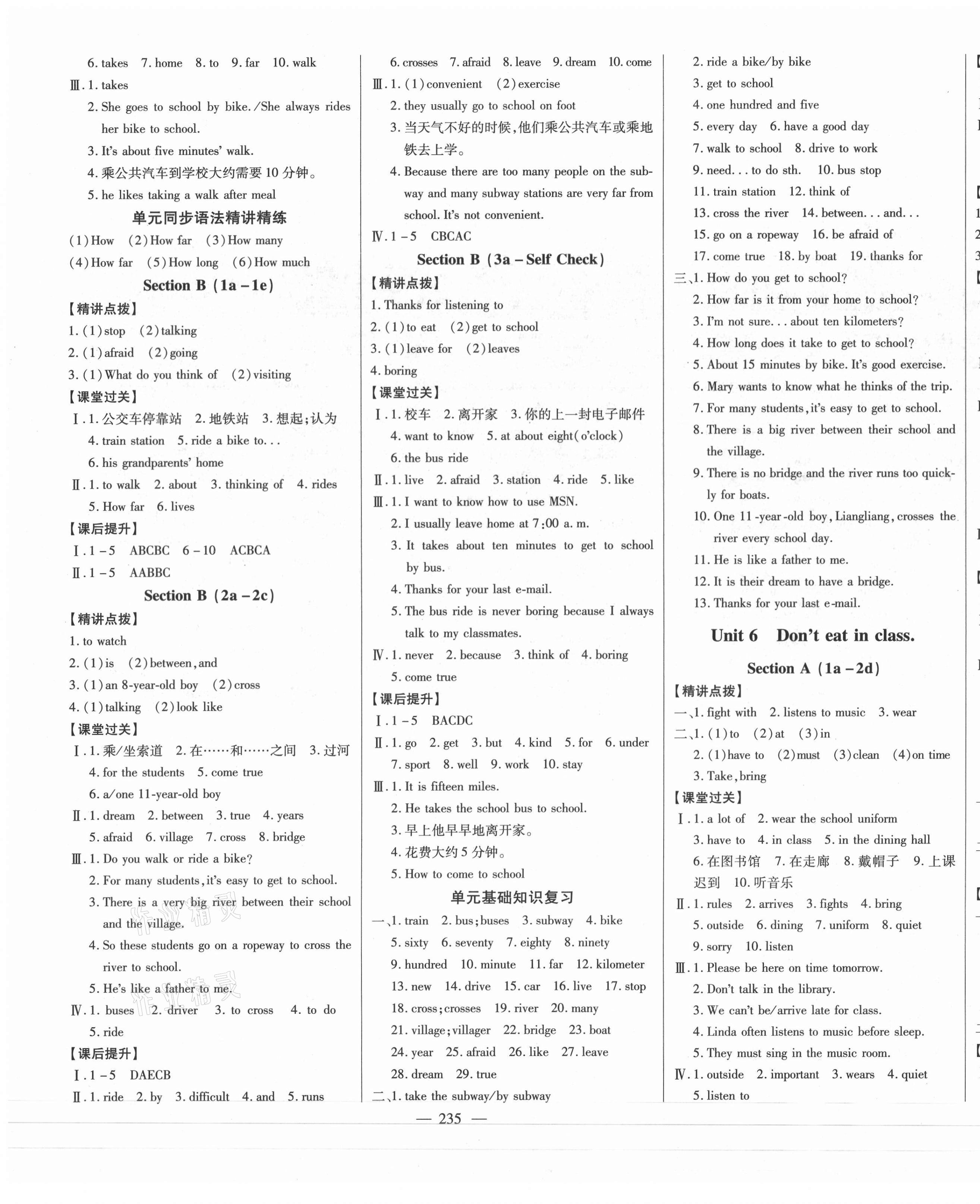 2021年初中新課標(biāo)名師學(xué)案智慧大課堂六年級(jí)英語(yǔ)下冊(cè)魯教版54制 第7頁(yè)