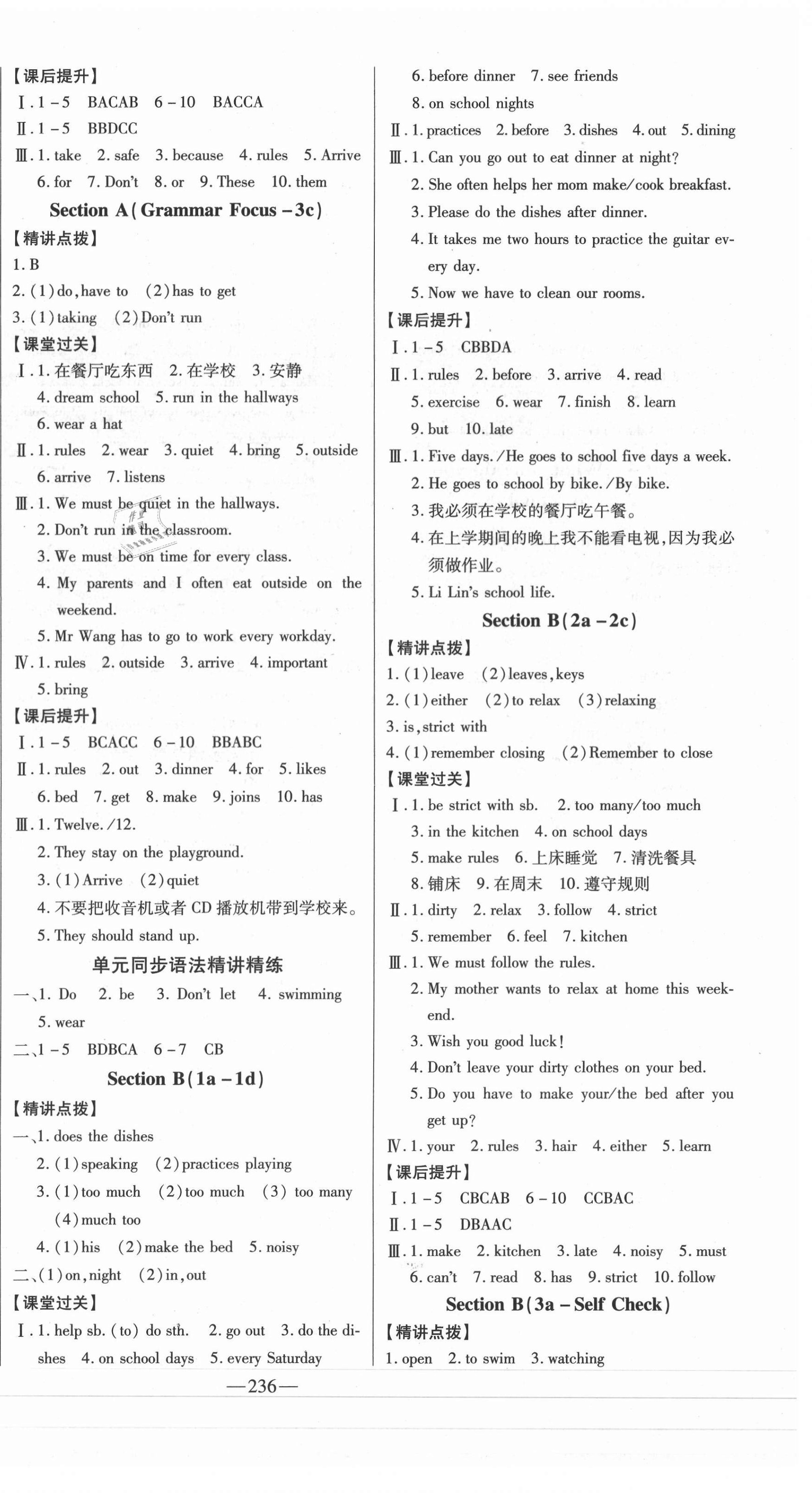 2021年初中新課標(biāo)名師學(xué)案智慧大課堂六年級(jí)英語(yǔ)下冊(cè)魯教版54制 第8頁(yè)