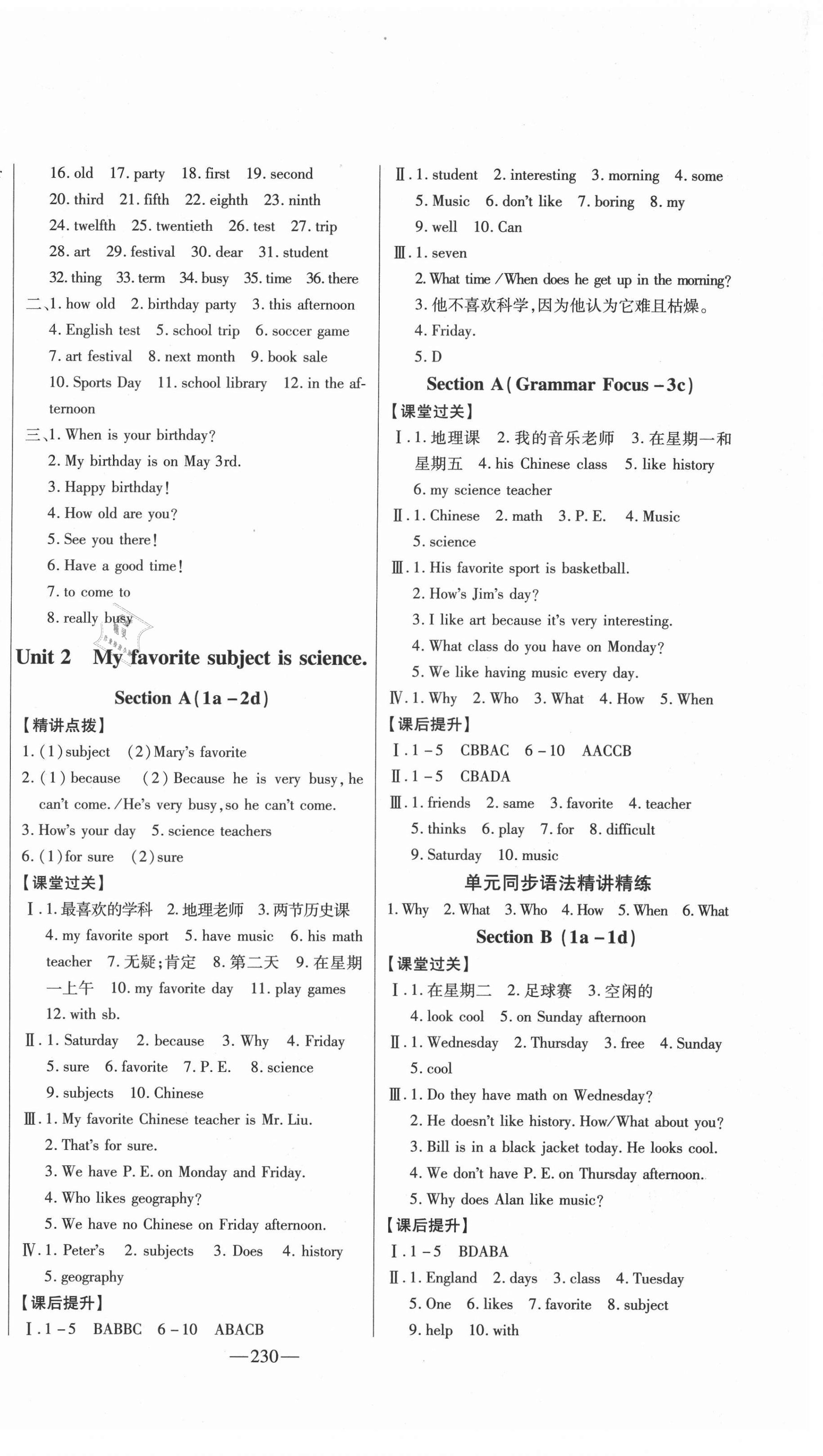 2021年初中新課標(biāo)名師學(xué)案智慧大課堂六年級(jí)英語下冊(cè)魯教版54制 第2頁