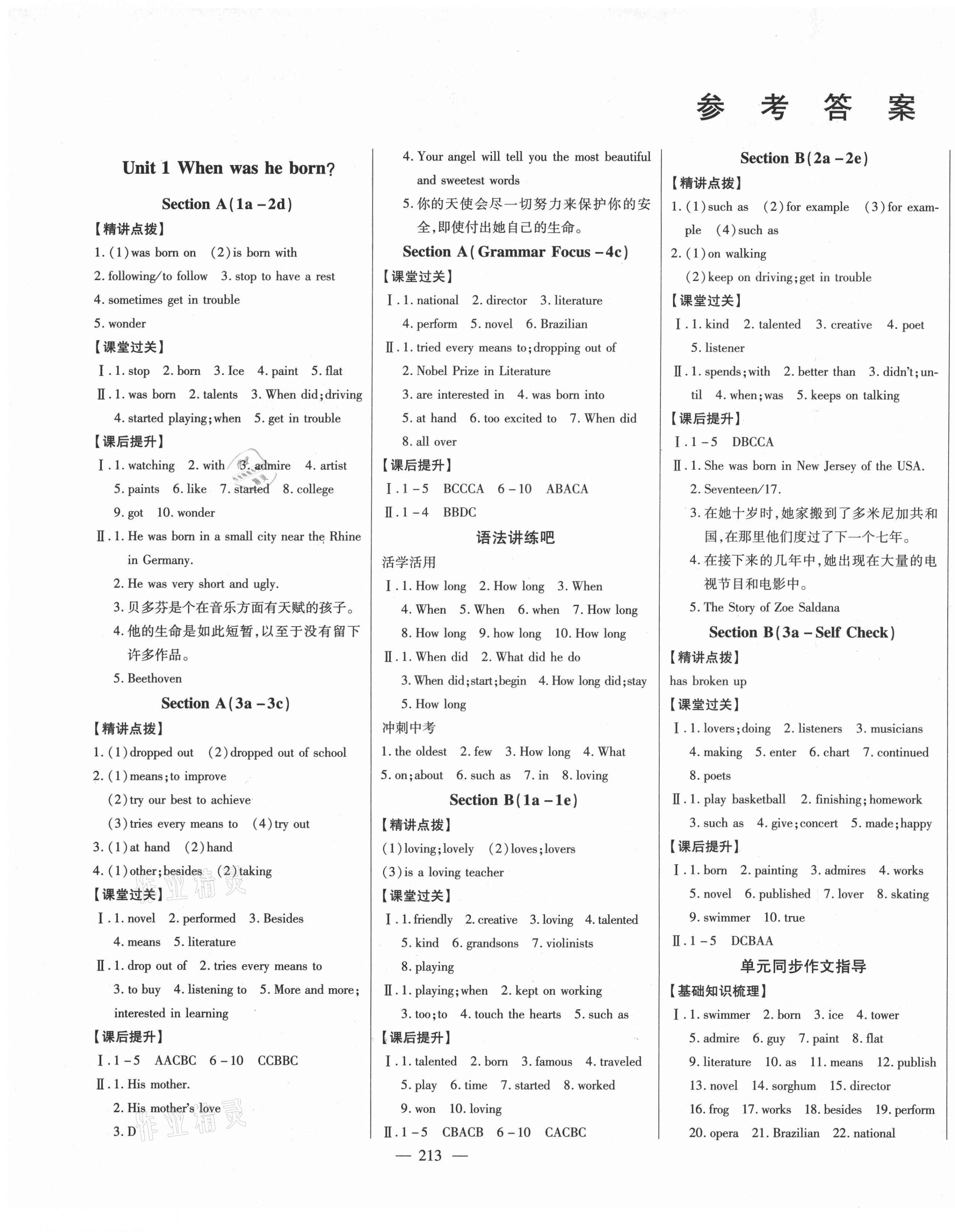 2021年初中新課標名師學(xué)案智慧大課堂八年級英語下冊魯教版54制 第1頁