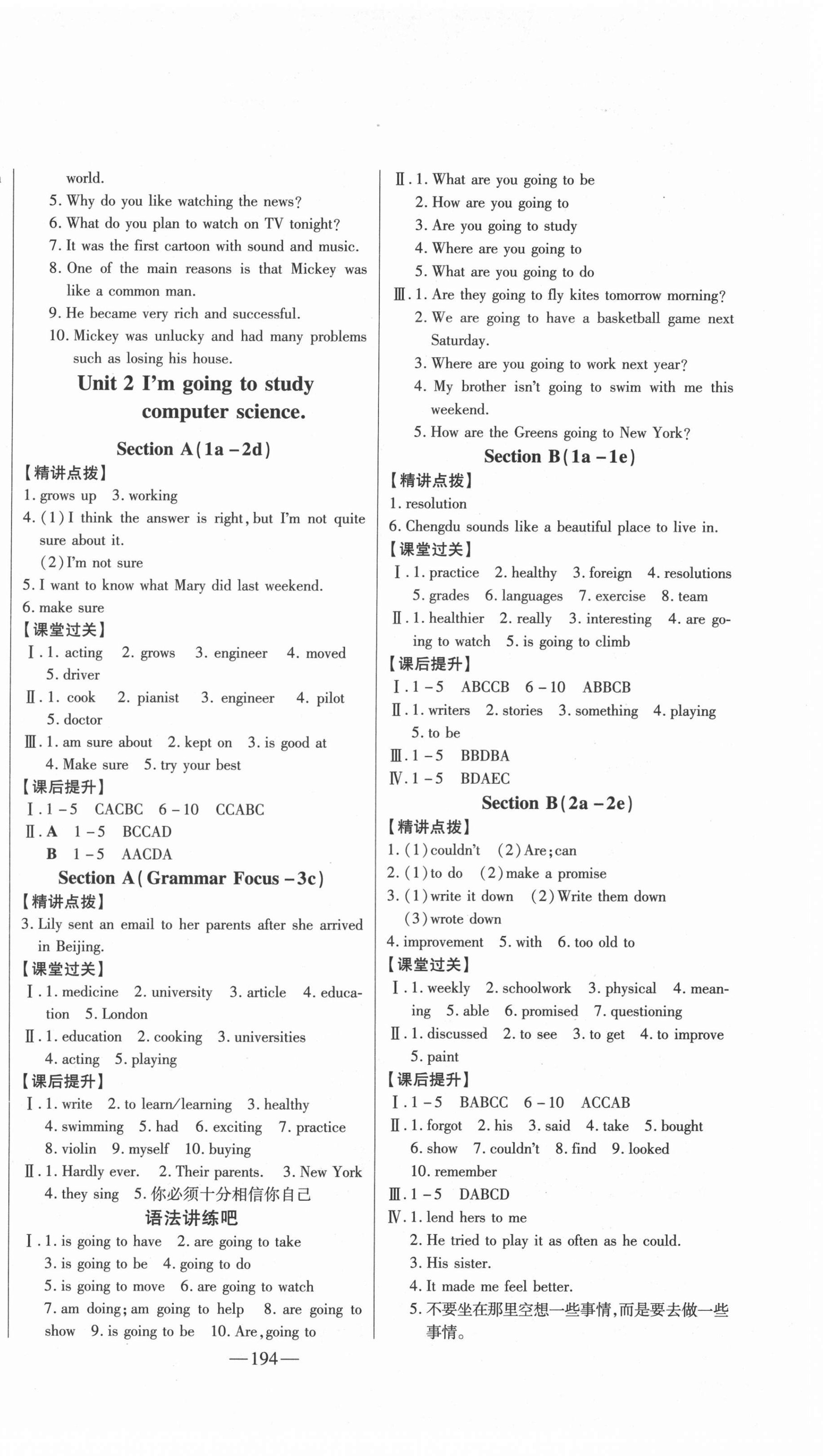 2021年初中新課標(biāo)名師學(xué)案智慧大課堂七年級(jí)英語下冊(cè)魯教版54制 第2頁