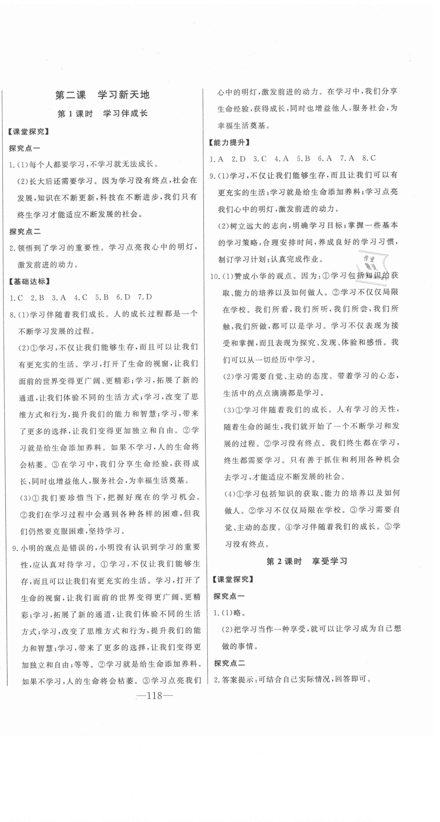 2021年初中新課標(biāo)名師學(xué)案智慧大課堂六年級道德與法治全一冊人教版54制 第2頁