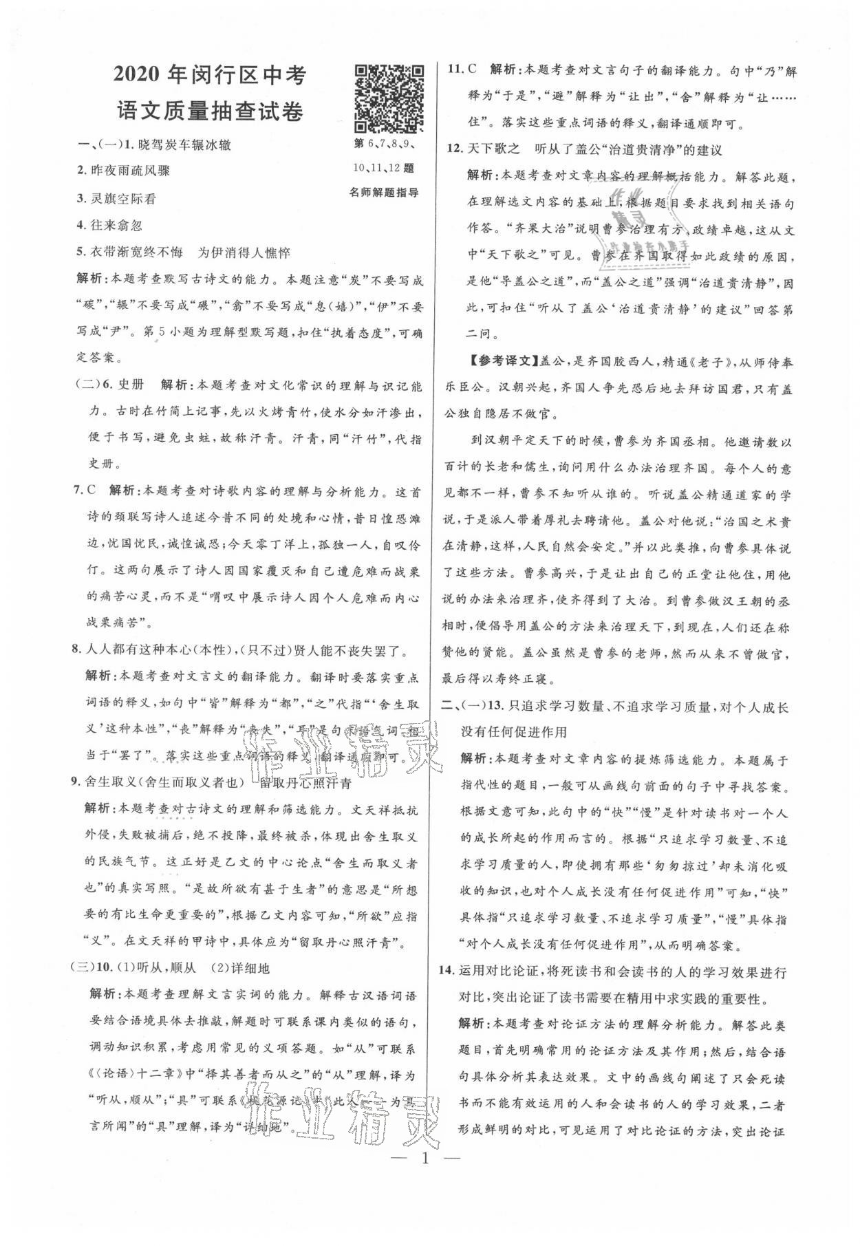 2021年走向名校二模卷語文 參考答案第1頁
