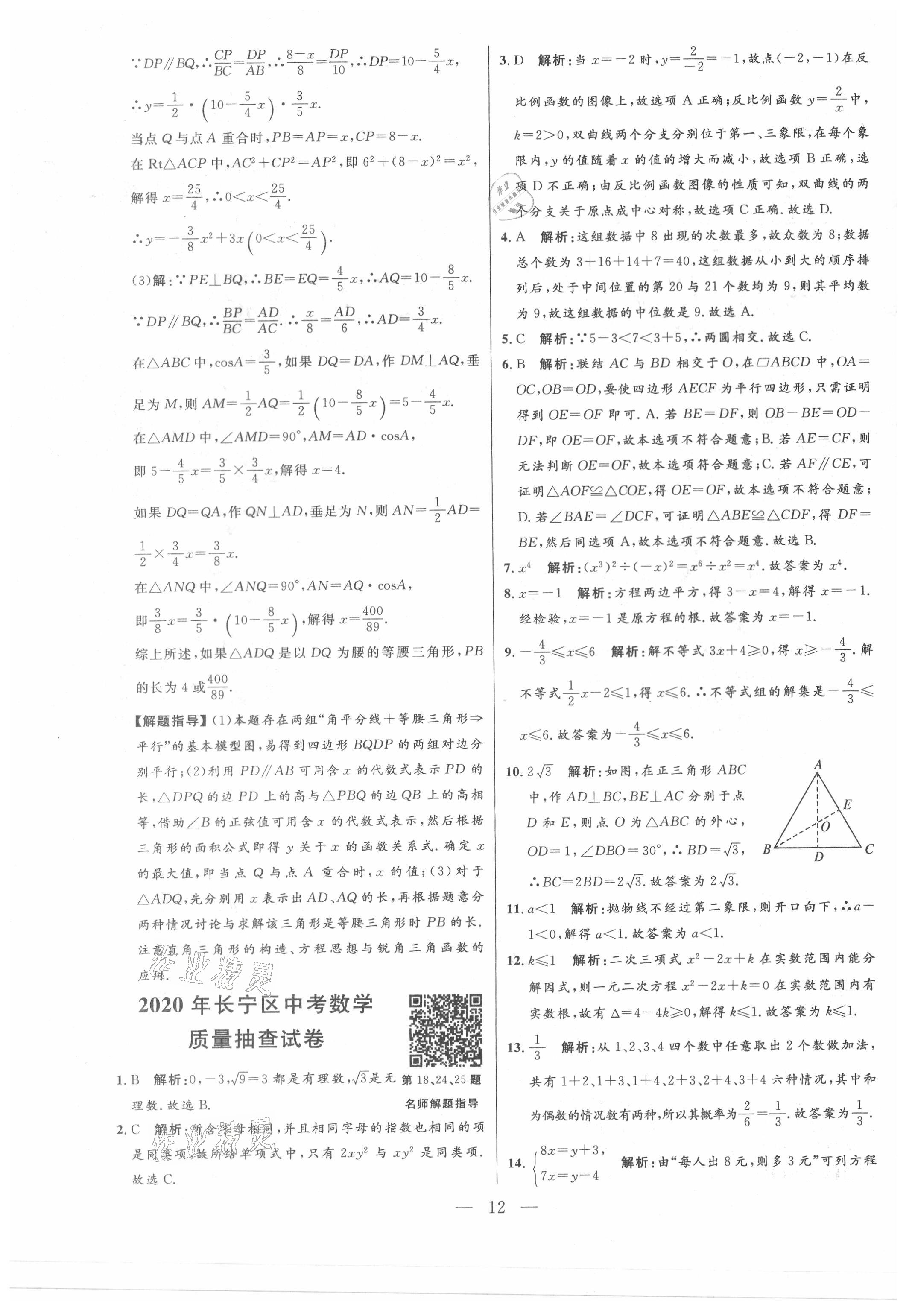 2021年走向名校二模卷数学&nbsp;参考答案第12页