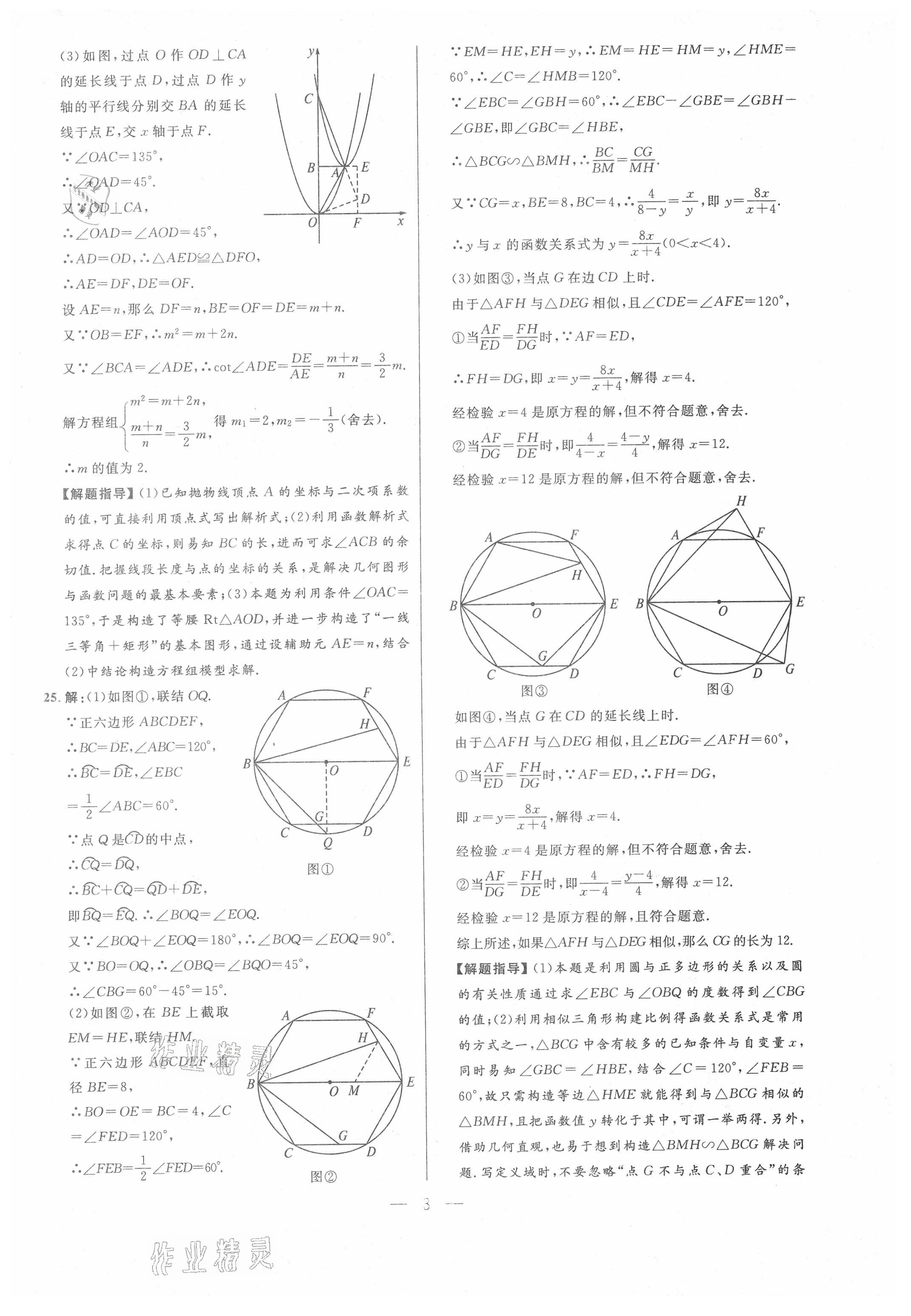 2021年走向名校二模卷数学&nbsp;参考答案第3页