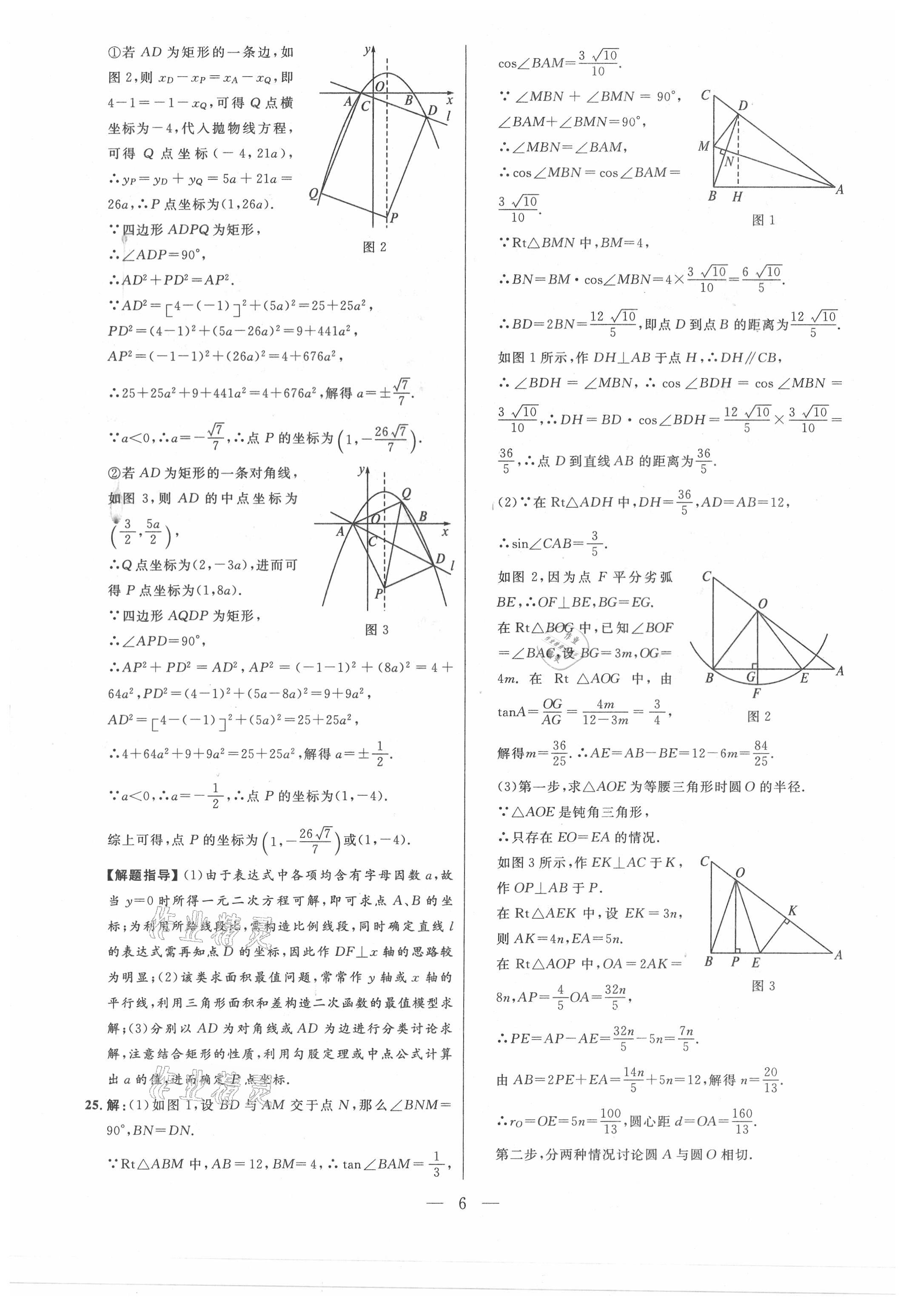 2021年走向名校二模卷数学&nbsp;参考答案第6页