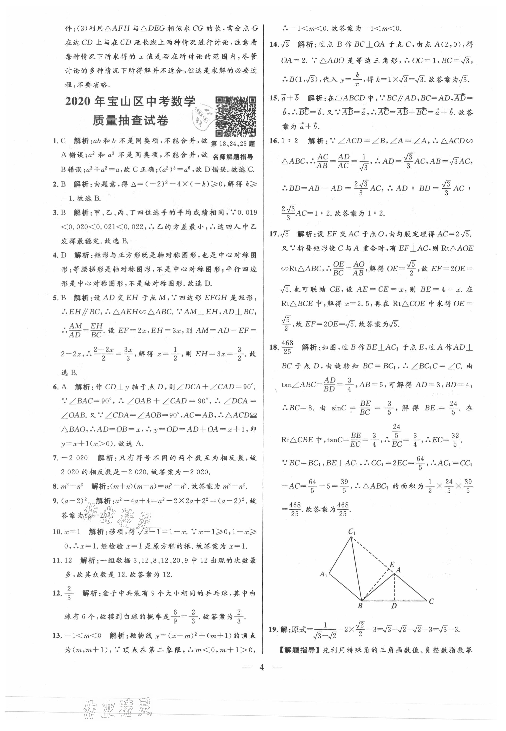 2021年走向名校二模卷数学&nbsp;参考答案第4页