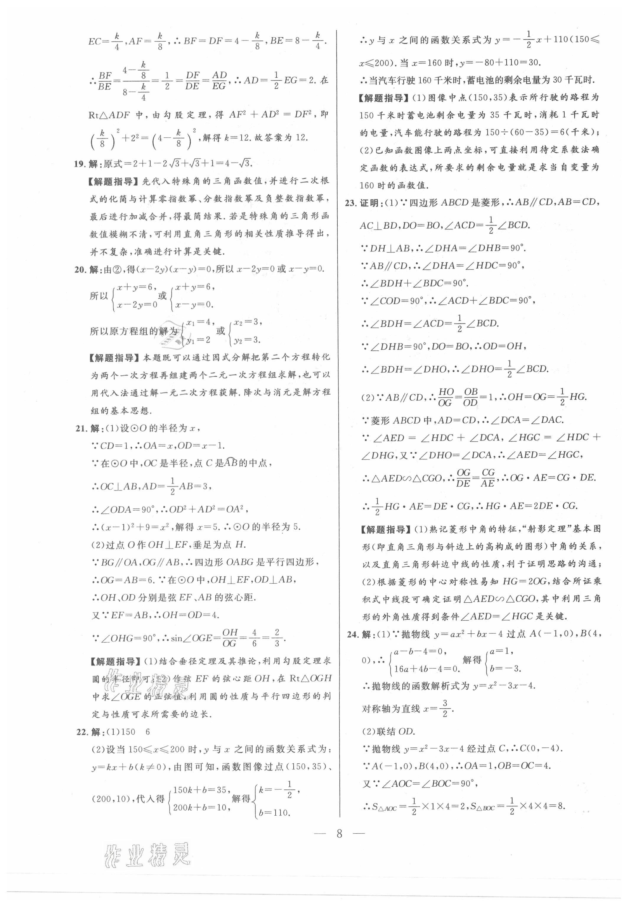 2021年走向名校二模卷数学&nbsp;参考答案第8页