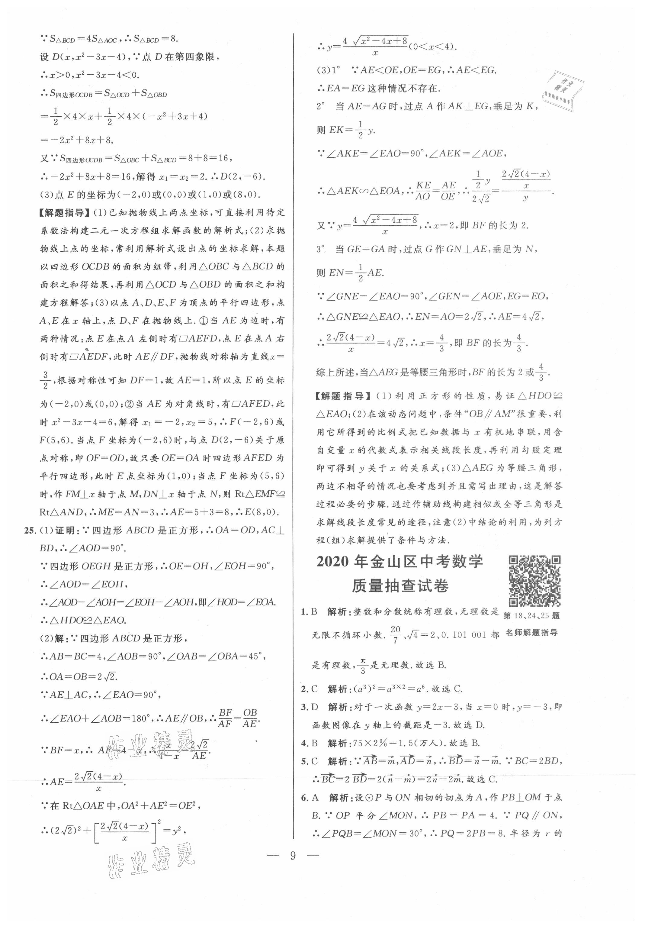 2021年走向名校二模卷数学&nbsp;参考答案第9页