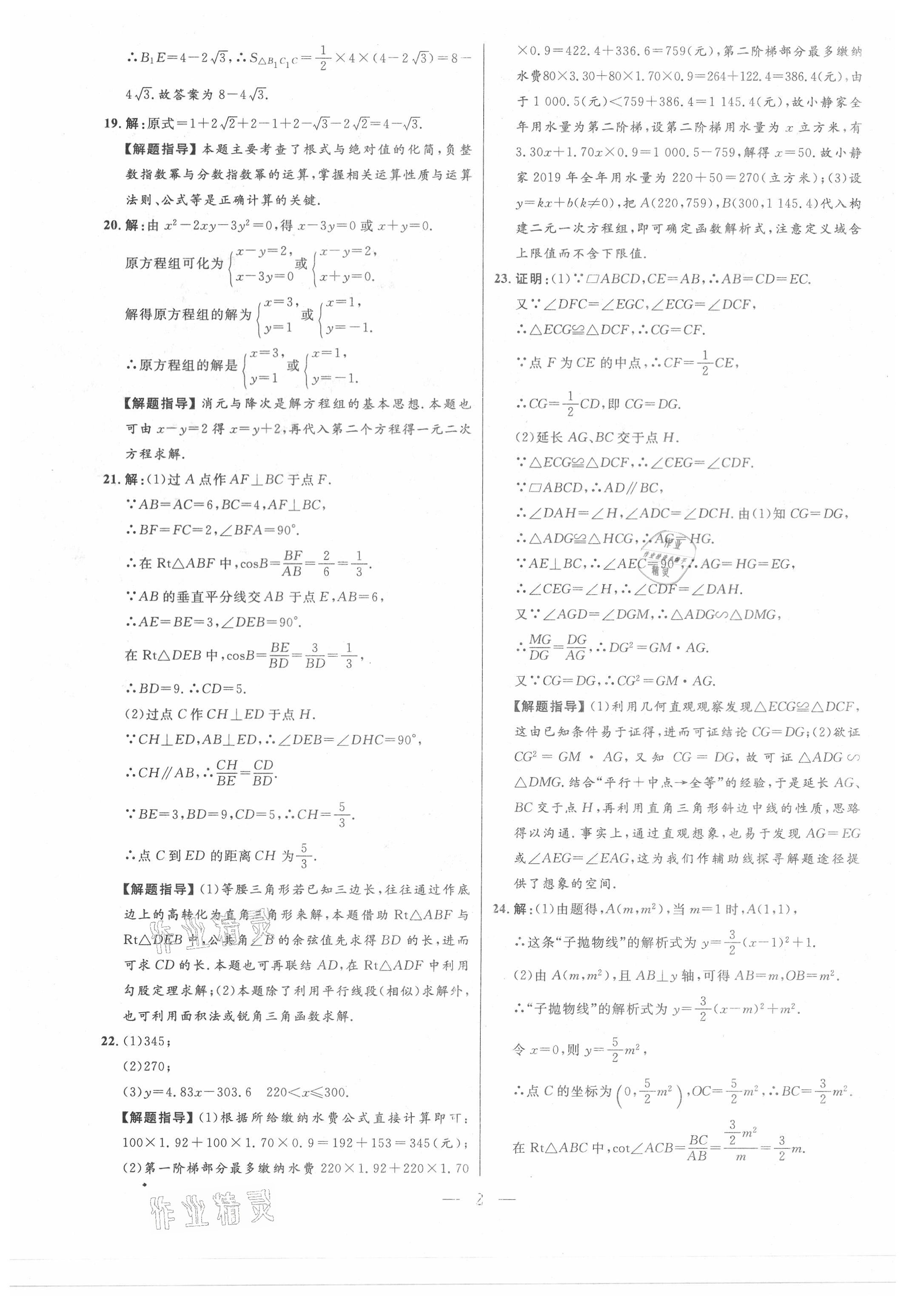 2021年走向名校二模卷数学 参考答案第2页