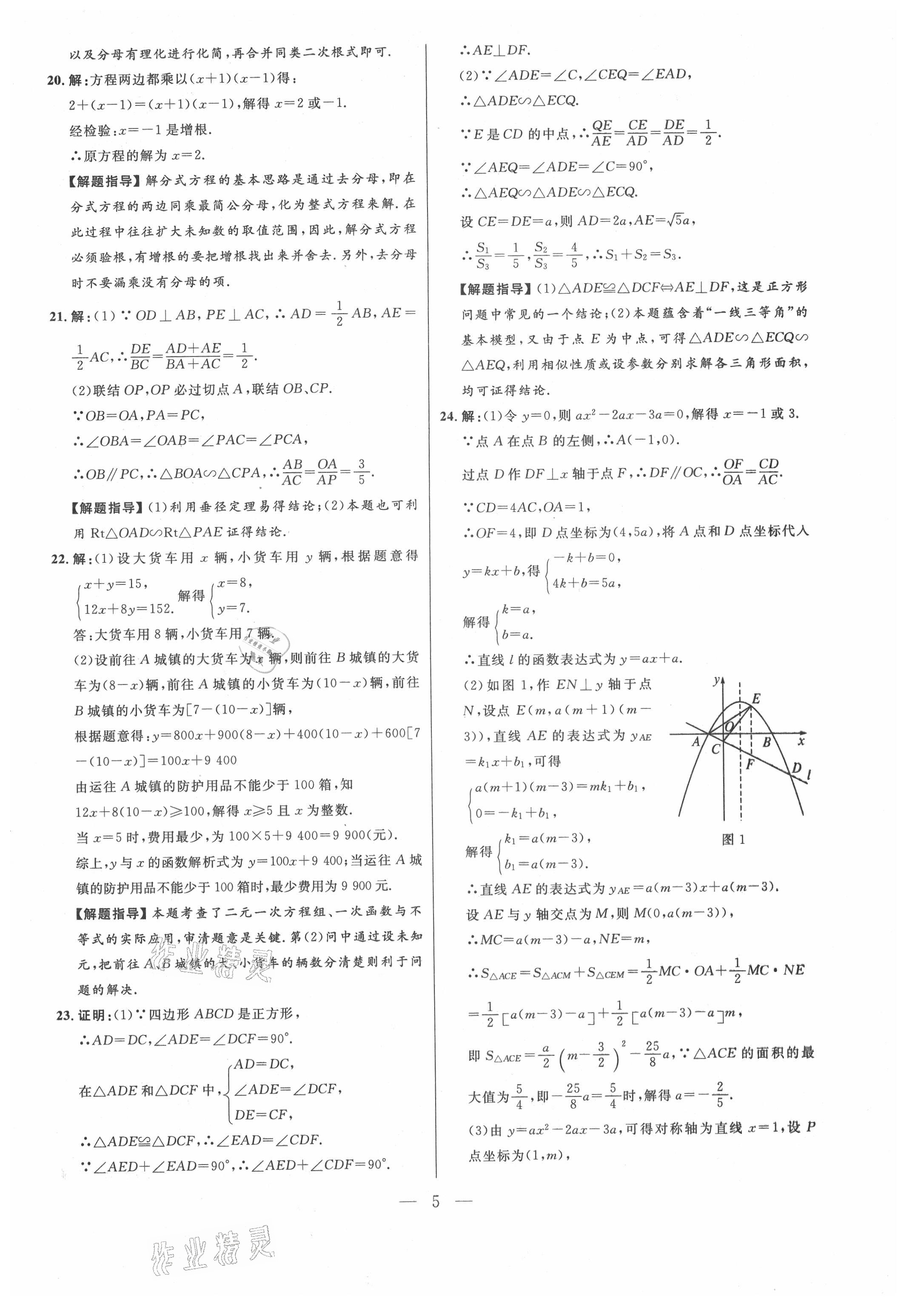 2021年走向名校二模卷数学&nbsp;参考答案第5页