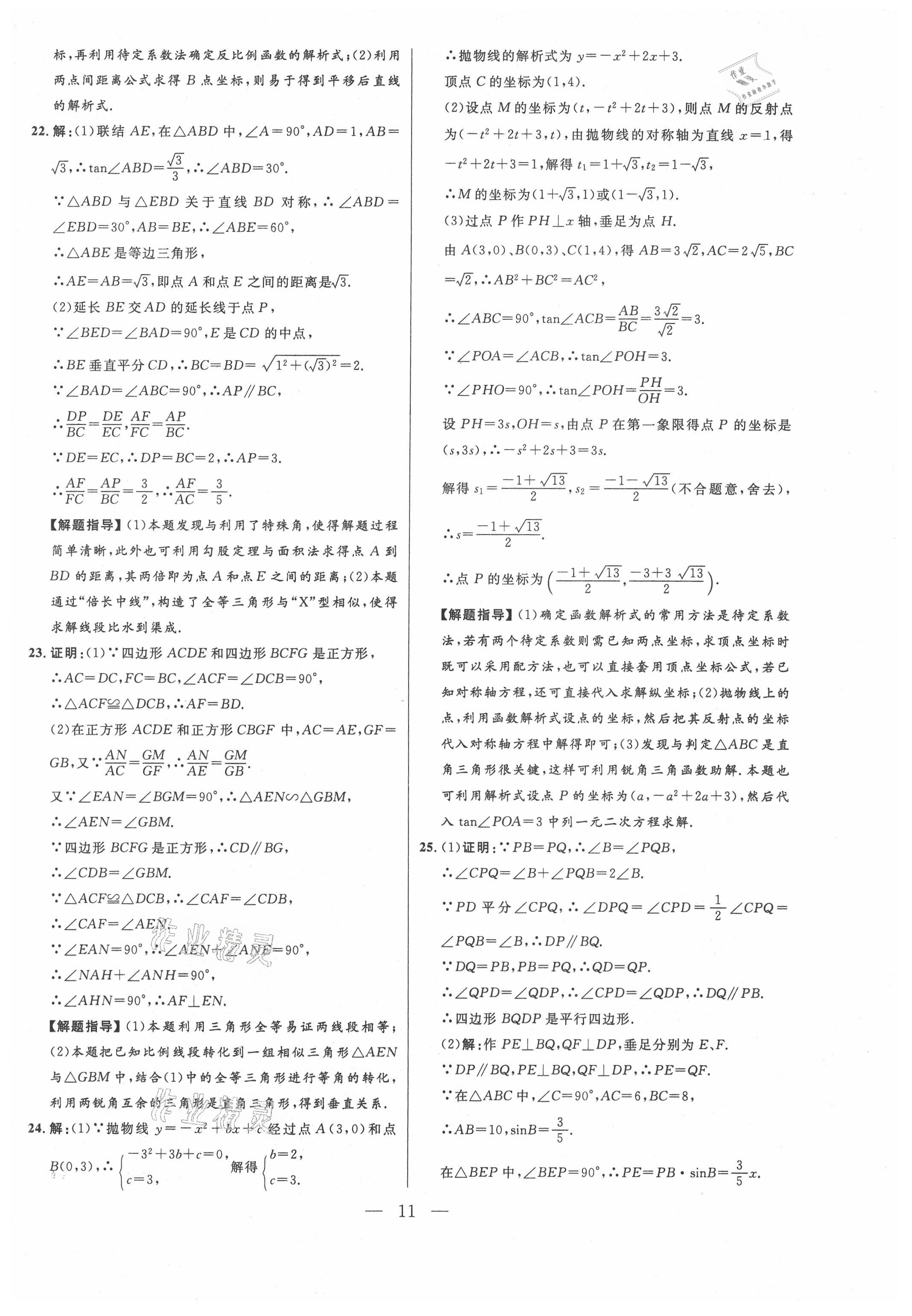 2021年走向名校二模卷数学&nbsp;参考答案第11页