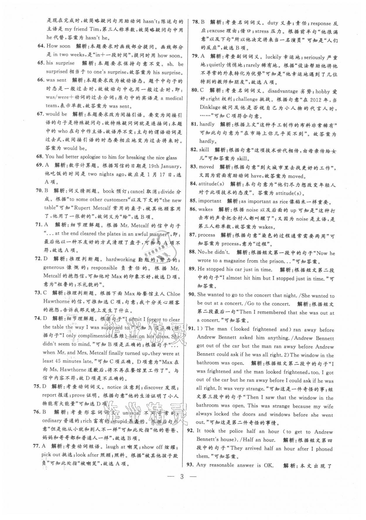 2021年走向名校二模卷英语&nbsp;参考答案第3页