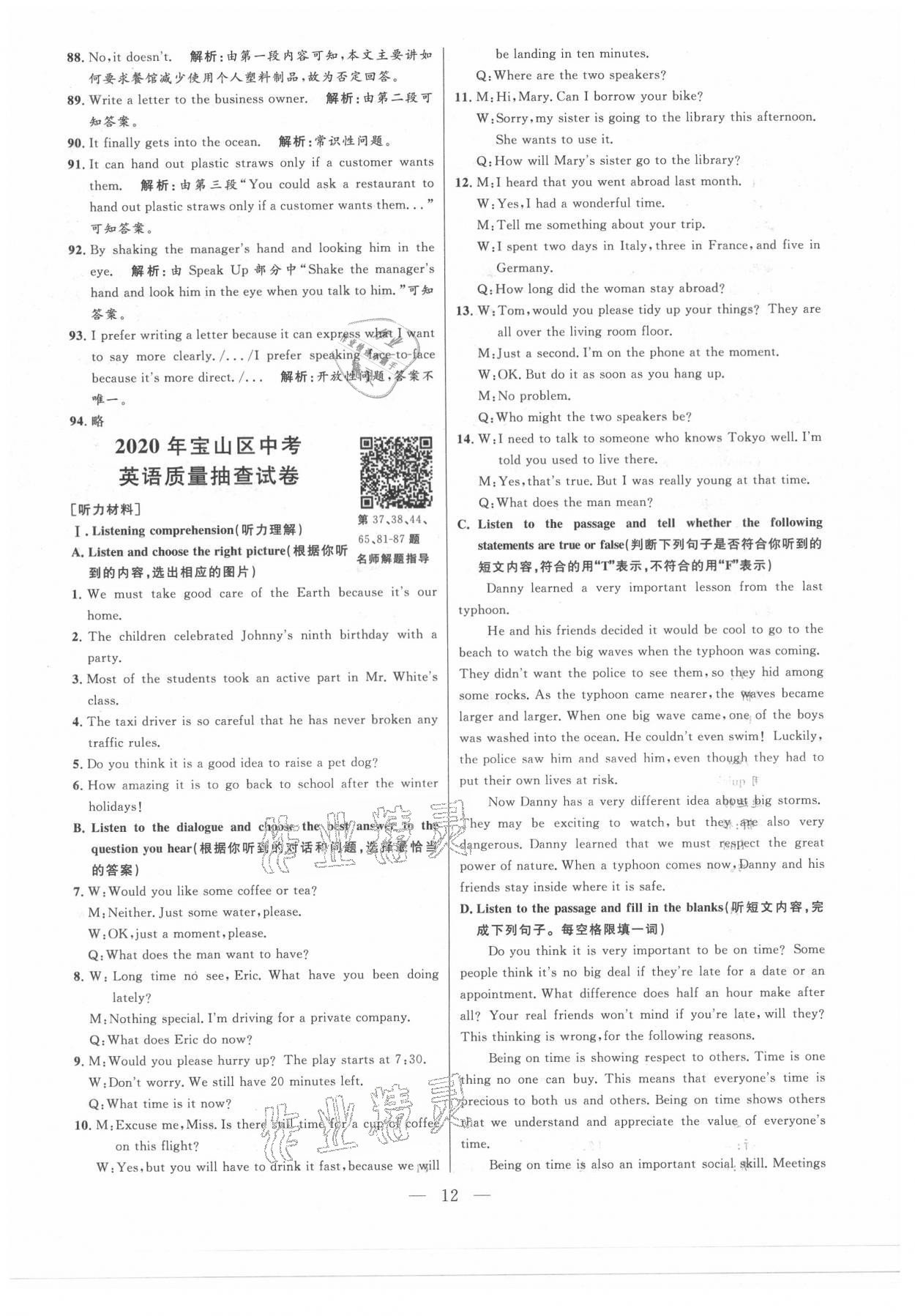 2021年走向名校二模卷英语&nbsp;参考答案第12页