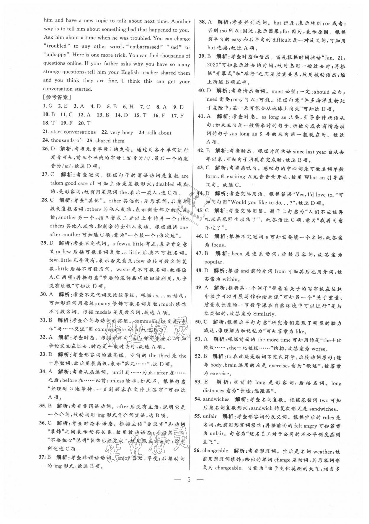 2021年走向名校二模卷英语&nbsp;参考答案第5页