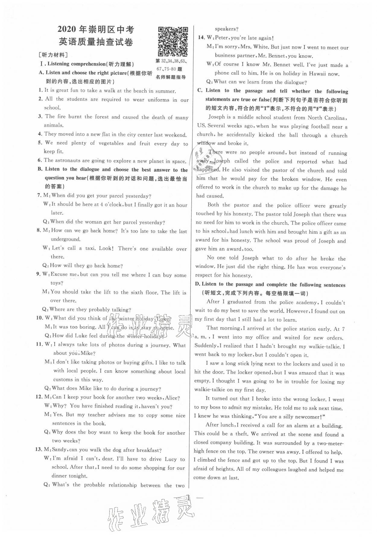 2021年走向名校二模卷英語(yǔ) 參考答案第1頁(yè)