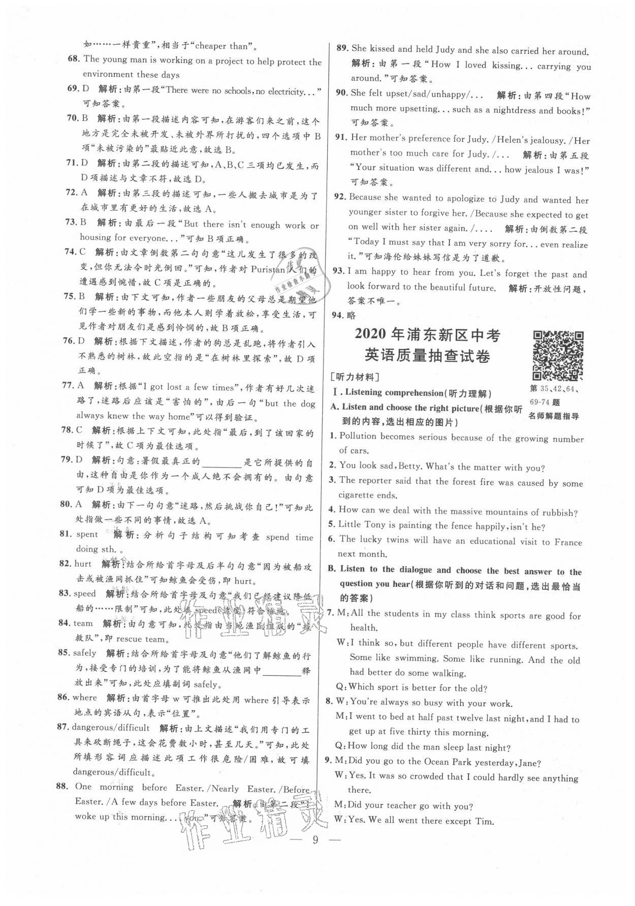 2021年走向名校二模卷英语&nbsp;参考答案第9页