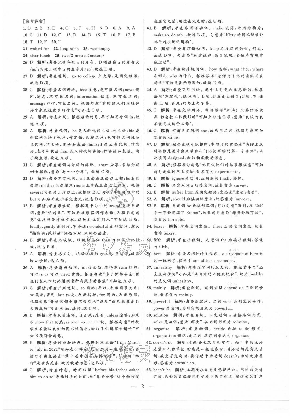 2021年走向名校二模卷英语 参考答案第2页