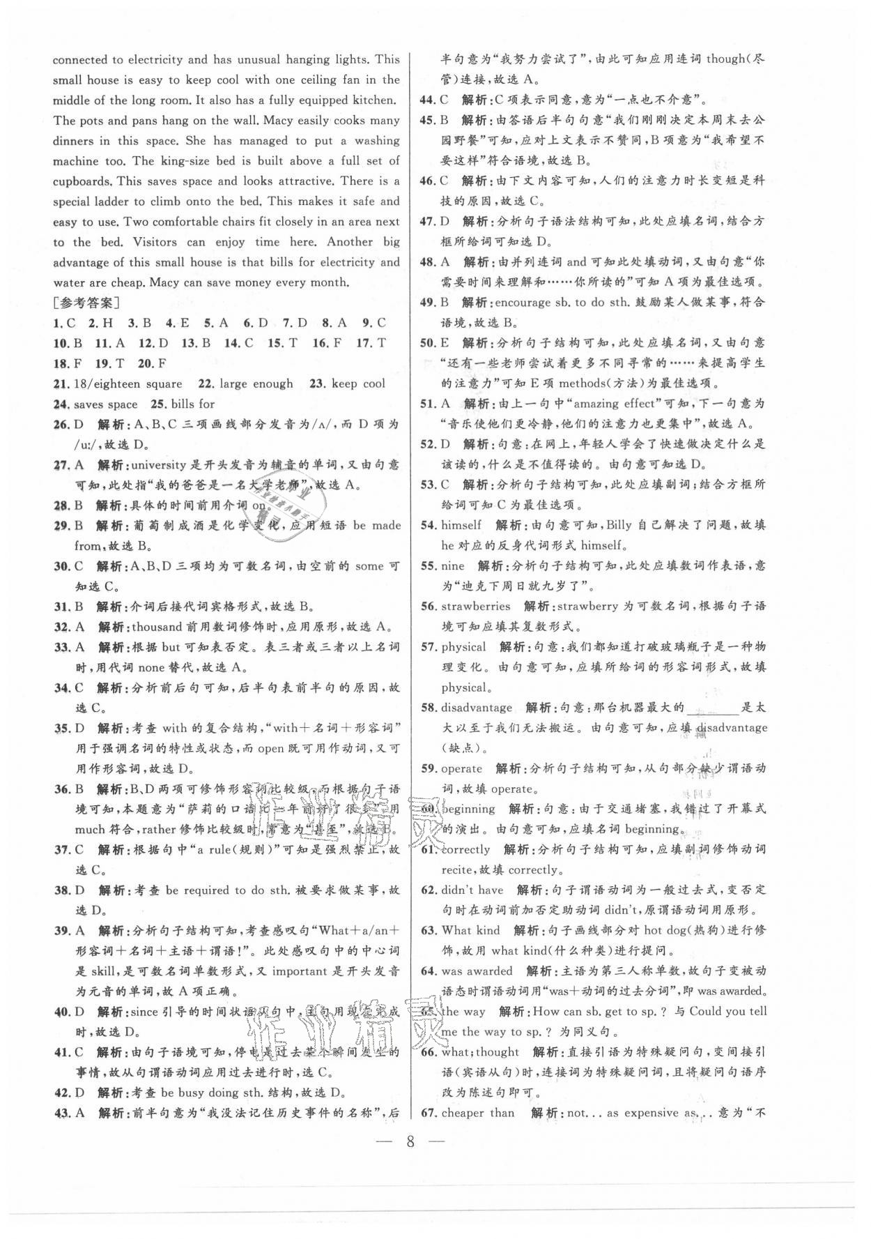 2021年走向名校二模卷英语&nbsp;参考答案第8页