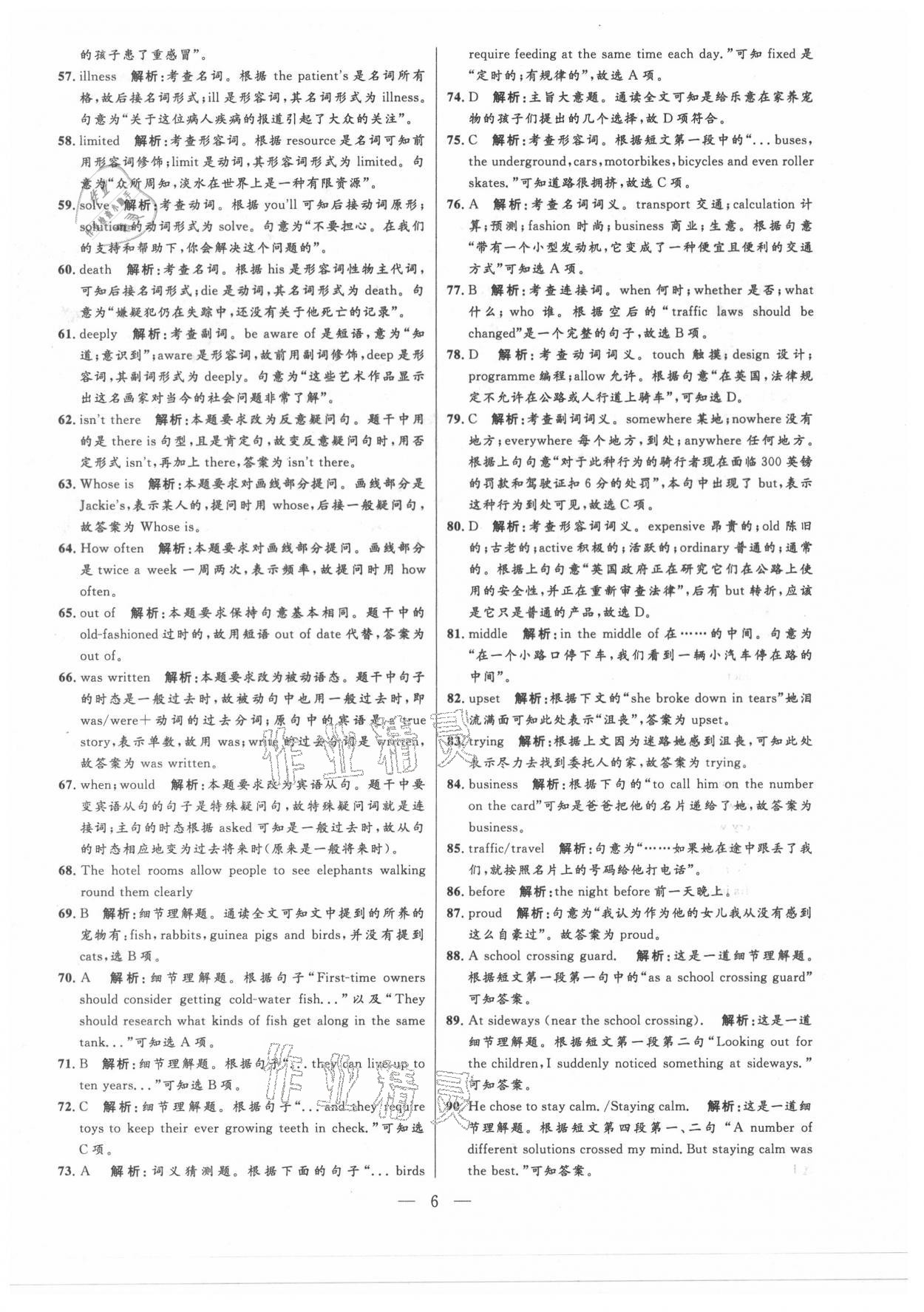 2021年走向名校二模卷英语&nbsp;参考答案第6页