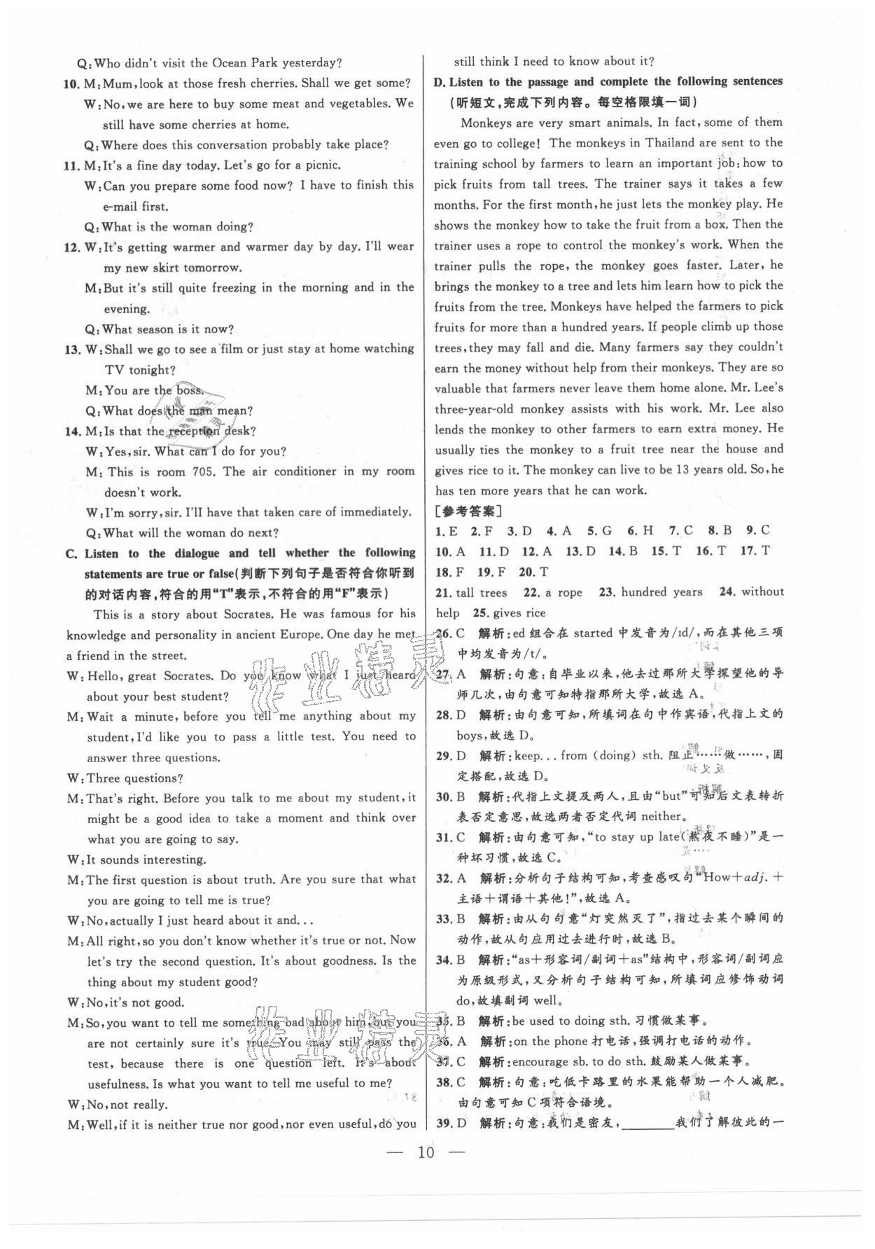 2021年走向名校二模卷英语&nbsp;参考答案第10页