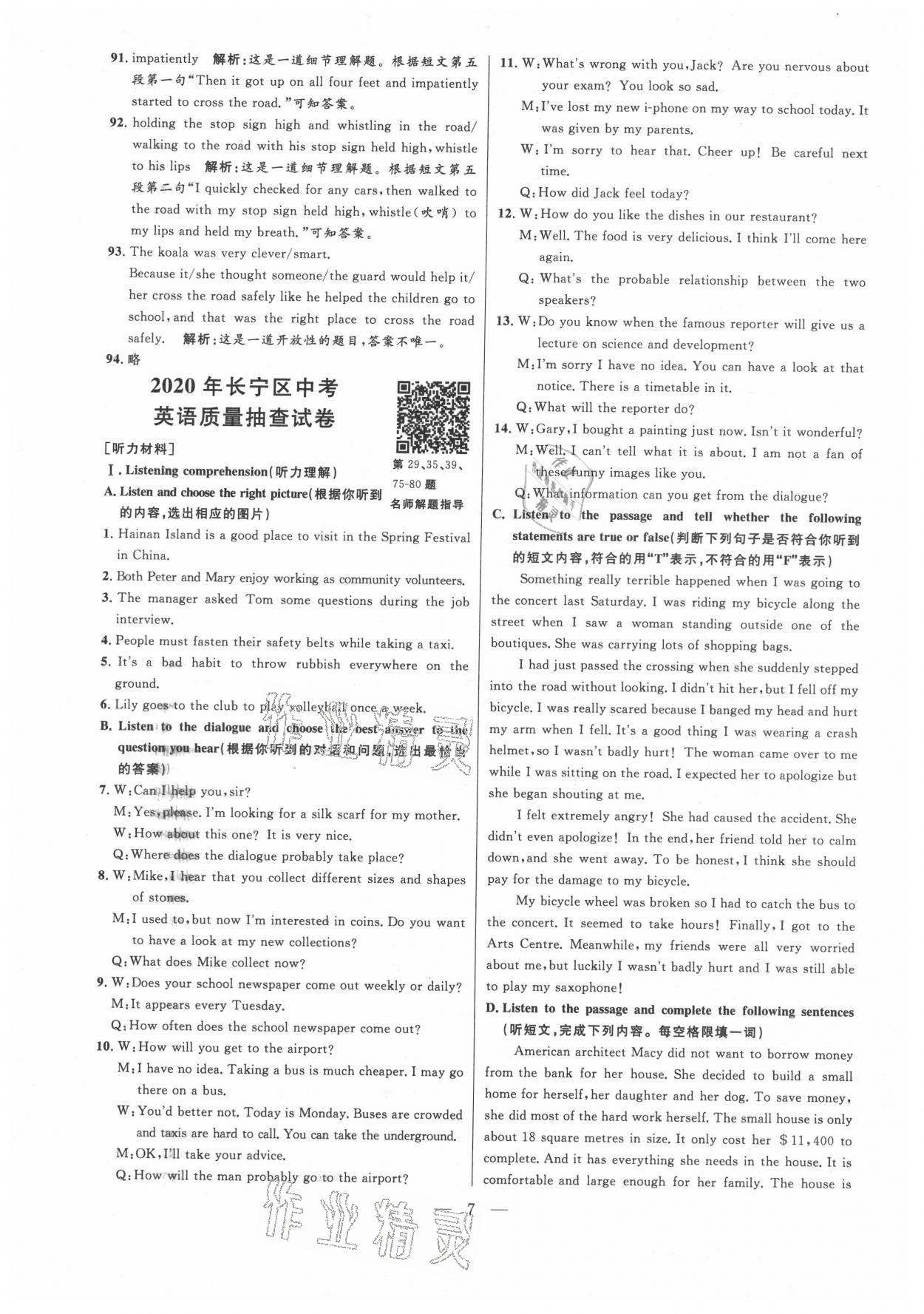 2021年走向名校二模卷英语&nbsp;参考答案第7页