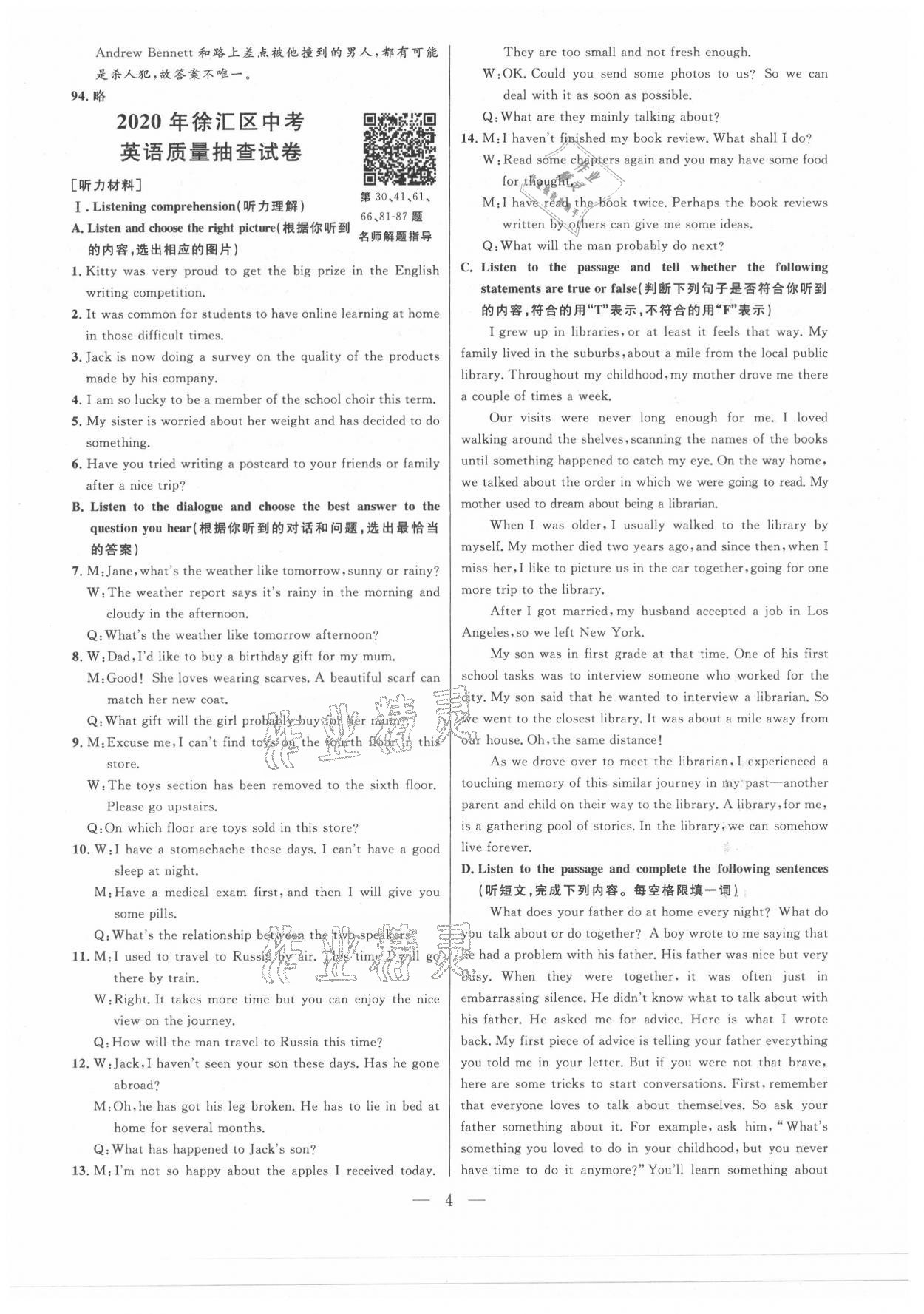 2021年走向名校二模卷英语&nbsp;参考答案第4页