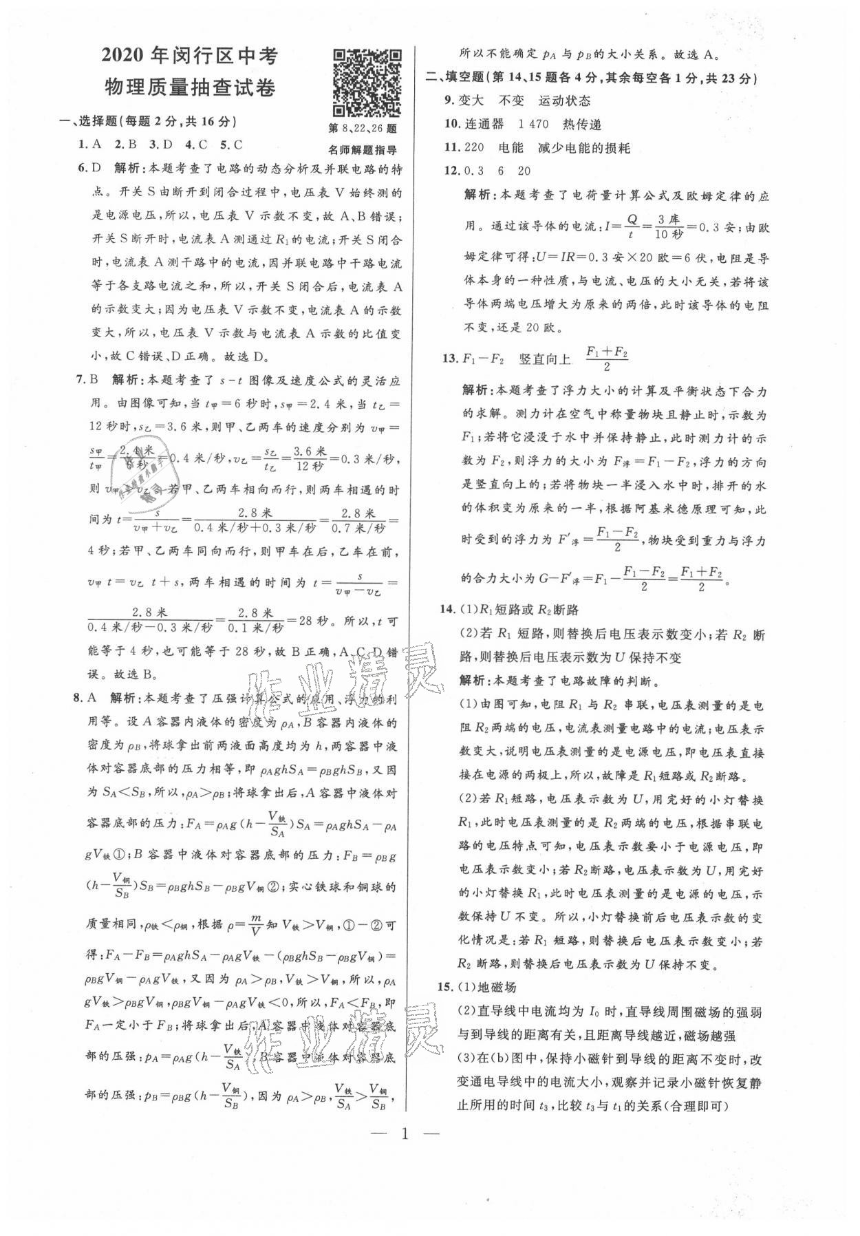 2021年走向名校二模卷物理 參考答案第1頁