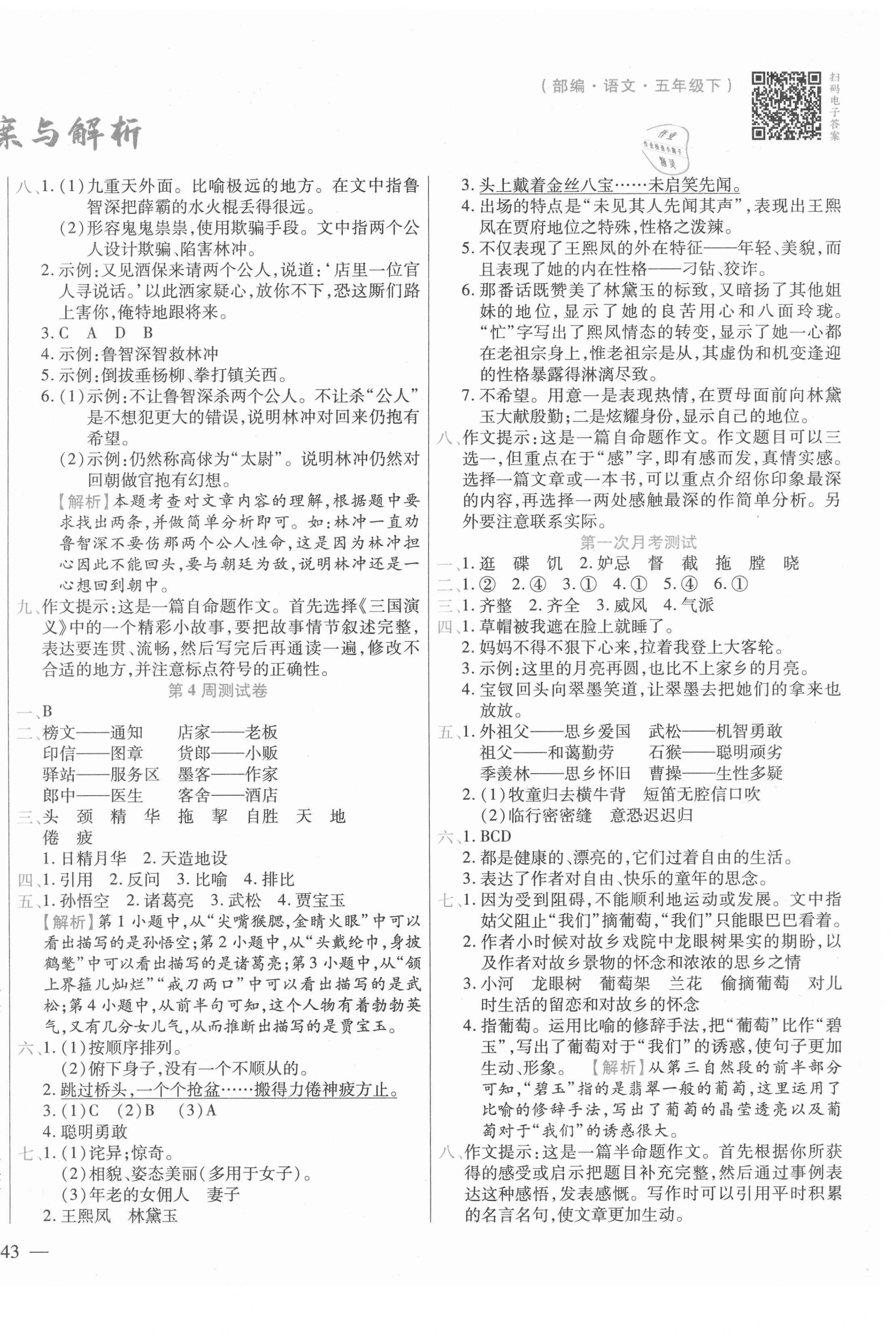 2021年晨軒教育天天練五年級(jí)語(yǔ)文下冊(cè)部編版 第2頁(yè)