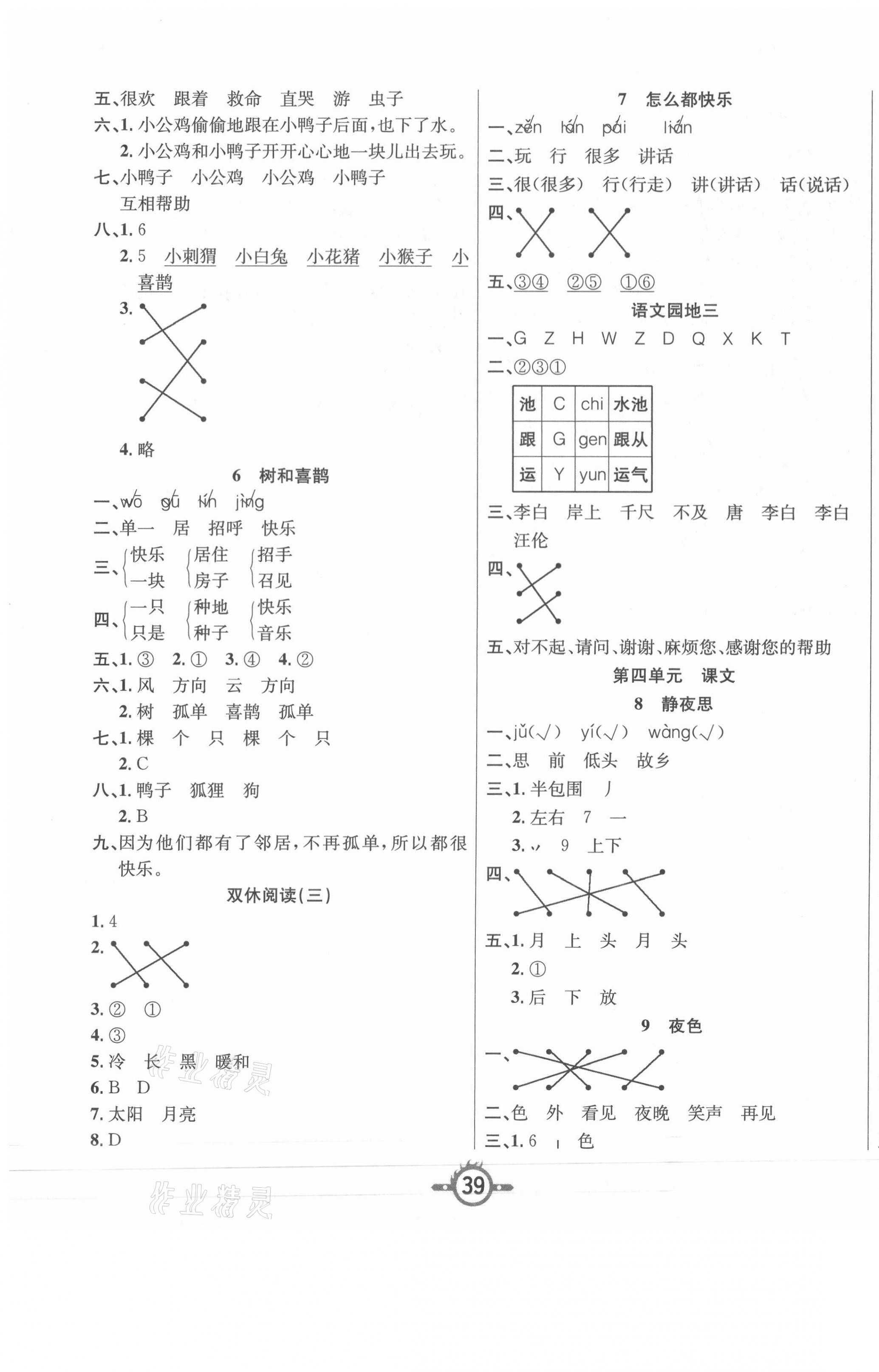 2021年创新课课练一年级语文下册人教版 第3页