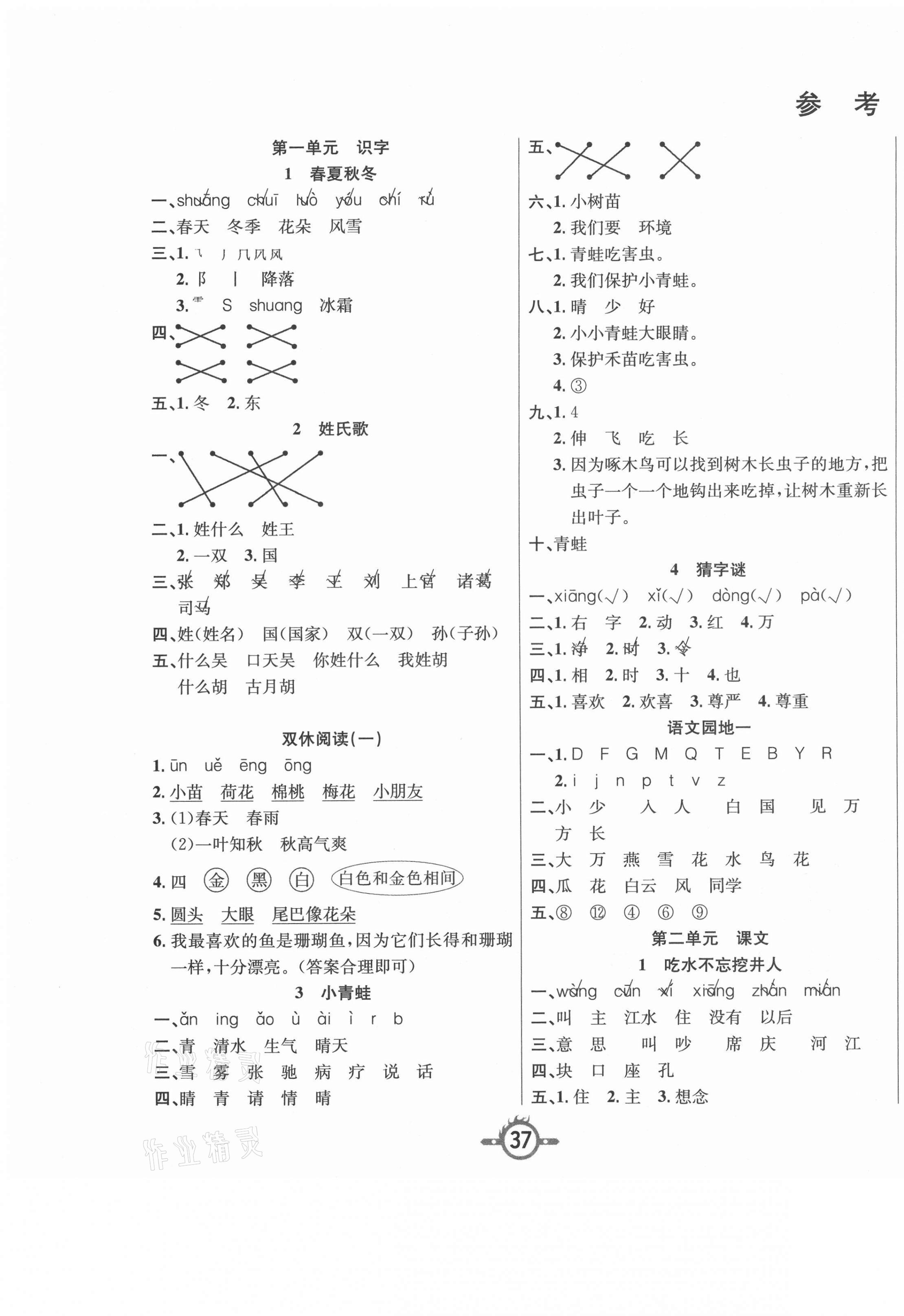 2021年创新课课练一年级语文下册人教版 第1页