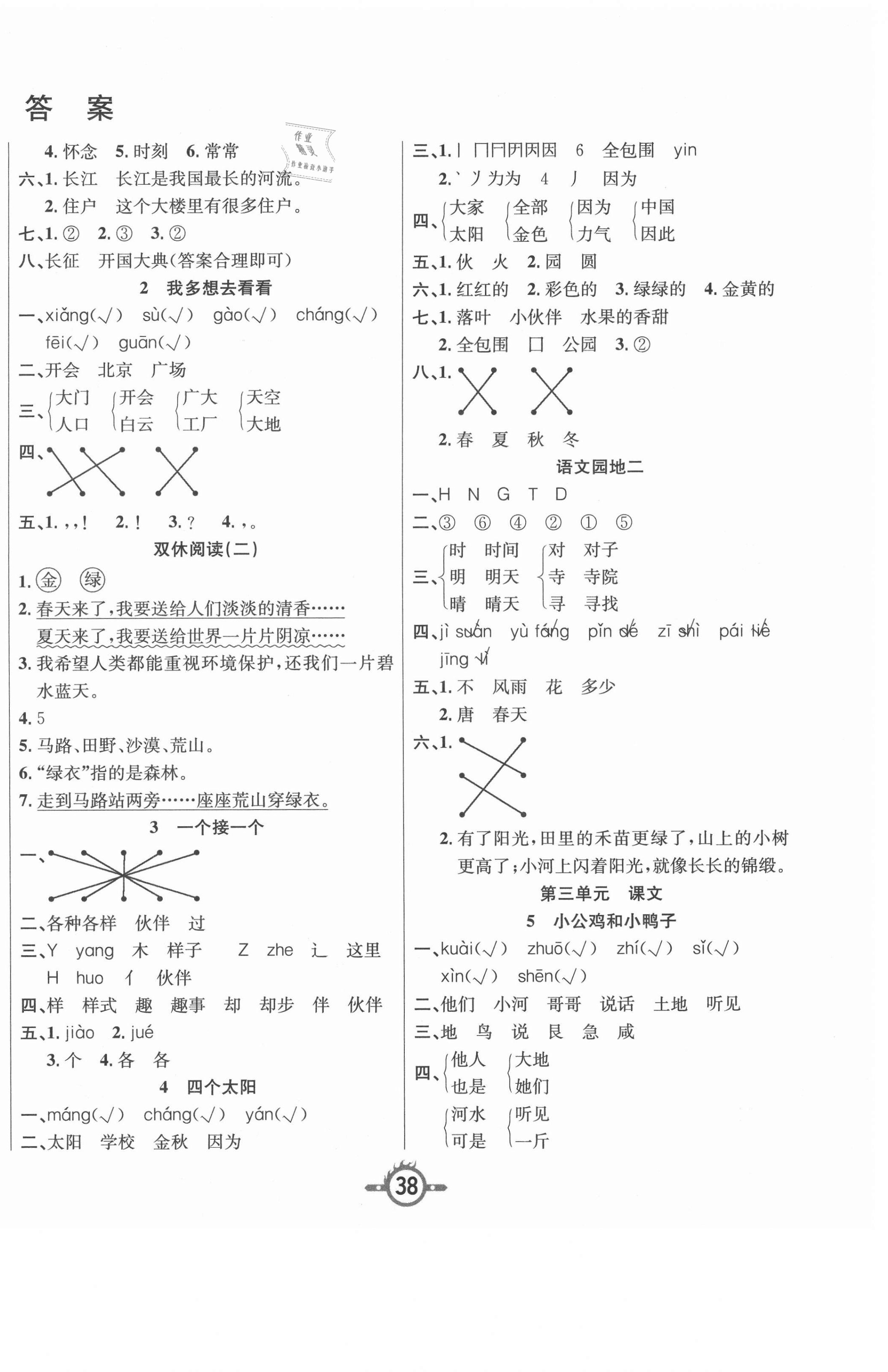 2021年创新课课练一年级语文下册人教版 第2页